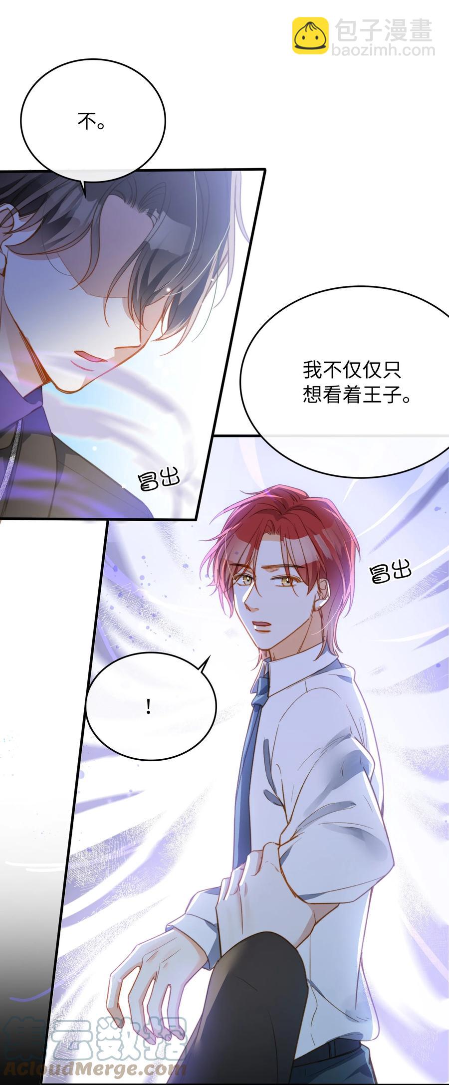 親吻深淵 - 089 好奇怪…… - 5