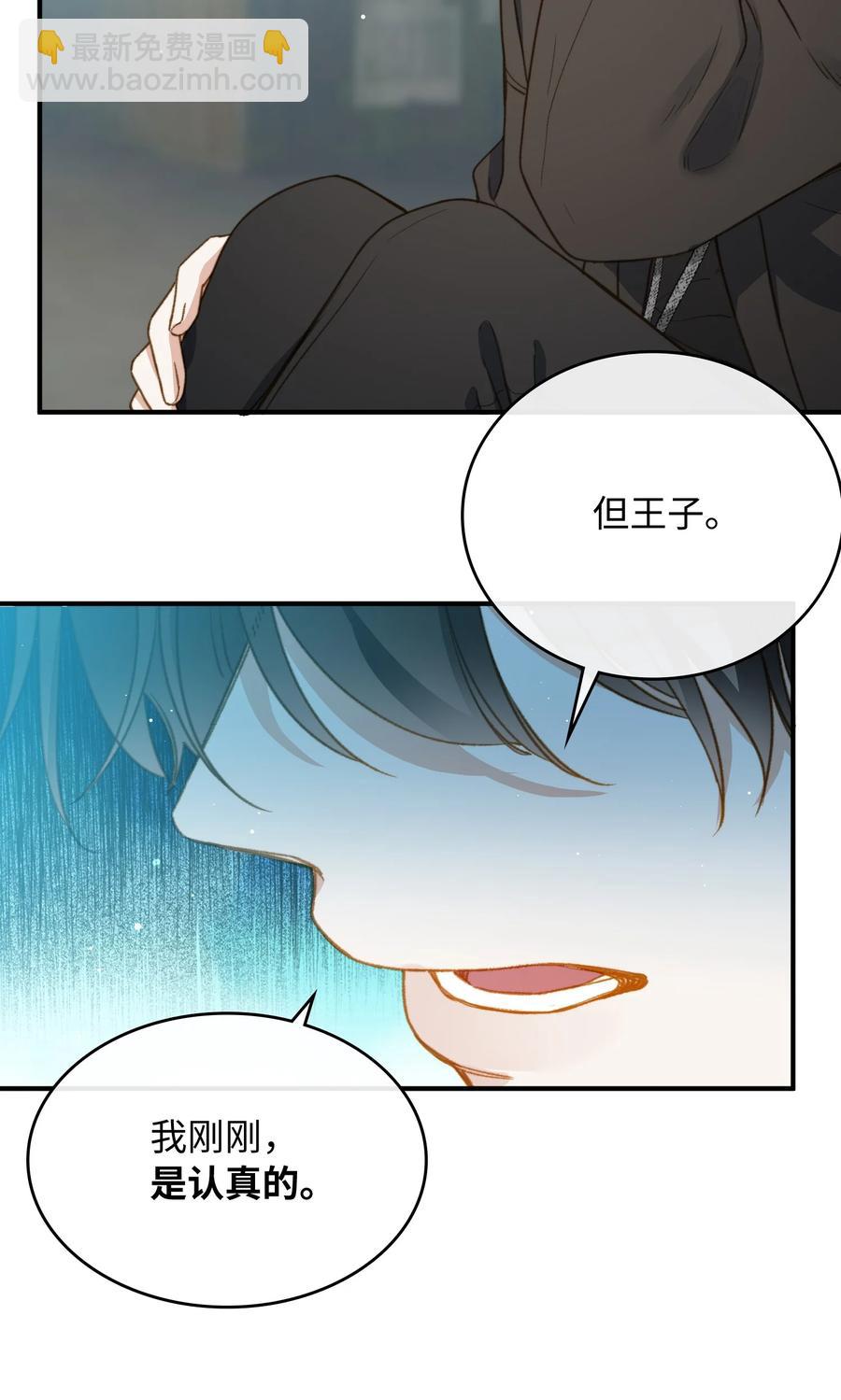 親吻深淵 - 089 好奇怪…… - 6