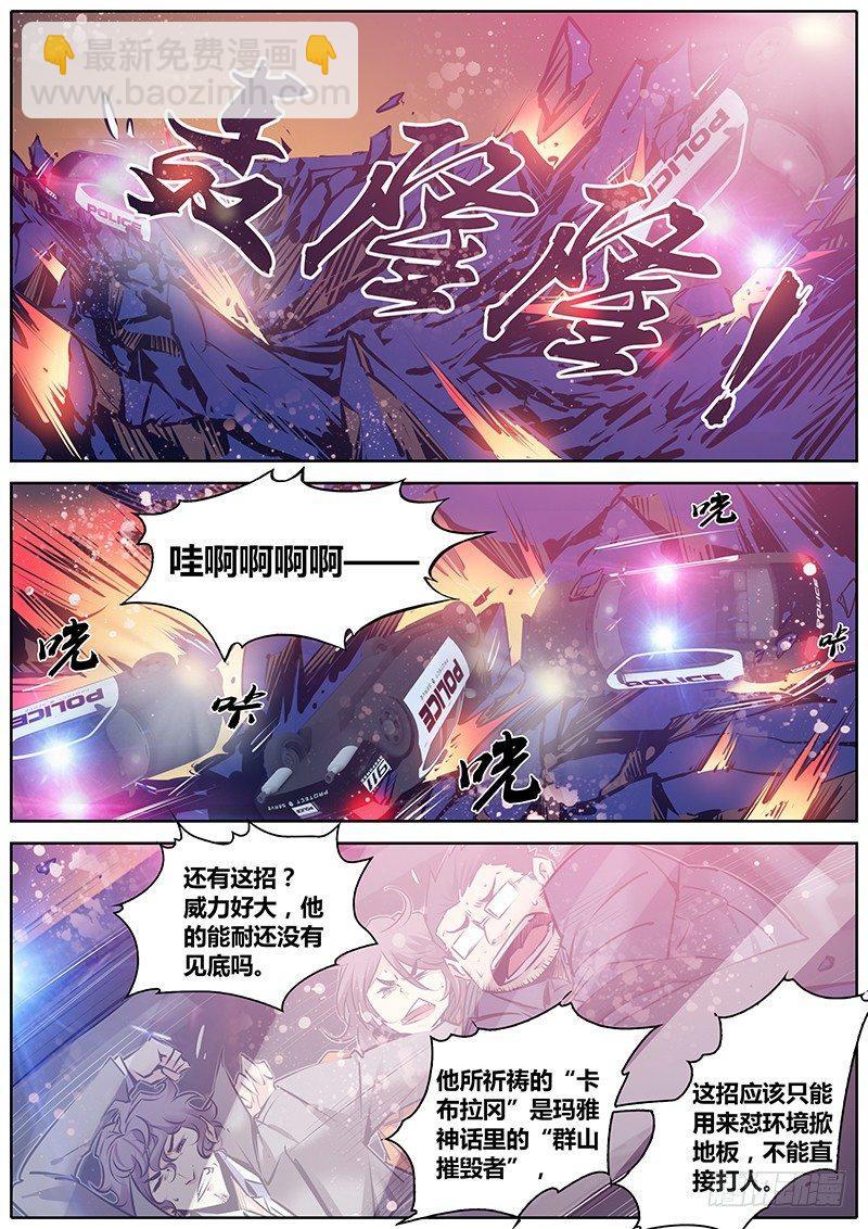 秦侠 - 117.别跑！ - 4