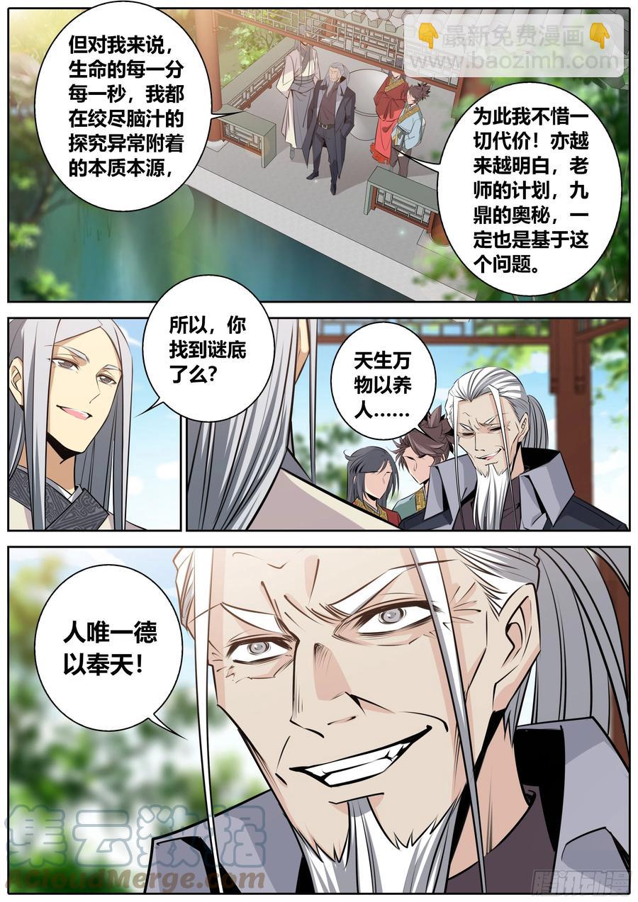 秦侠 - 390.师徒 - 3