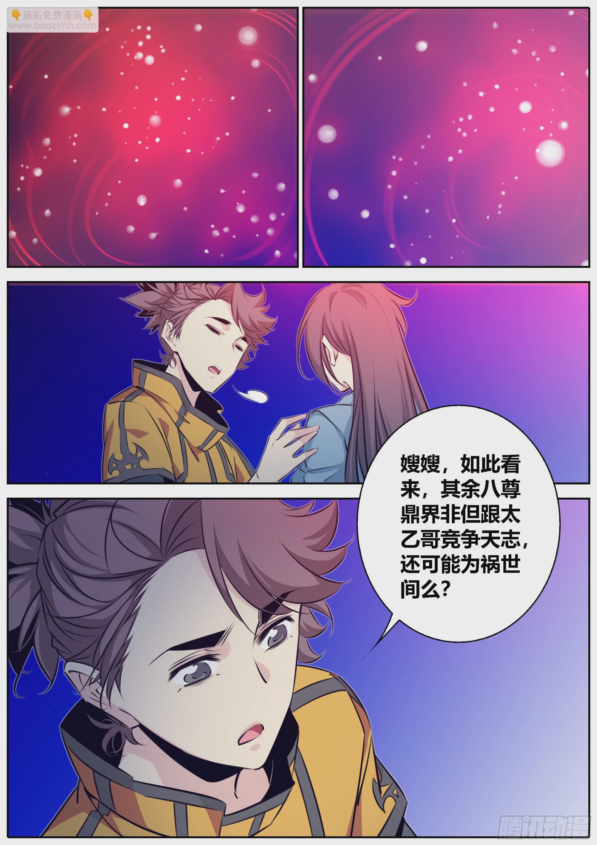 秦侠 - 416.九天玄女 - 3