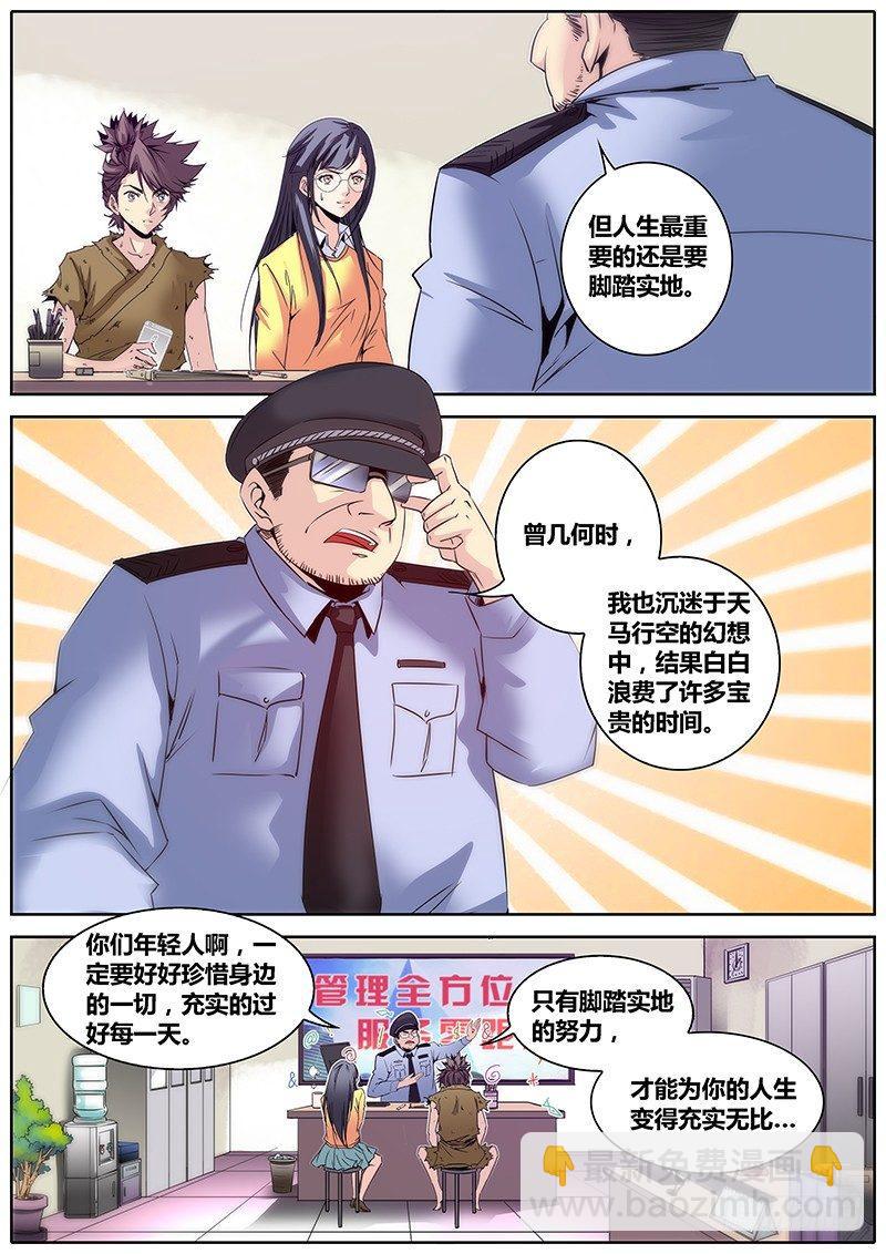 秦侠 - 9.警察局 - 3