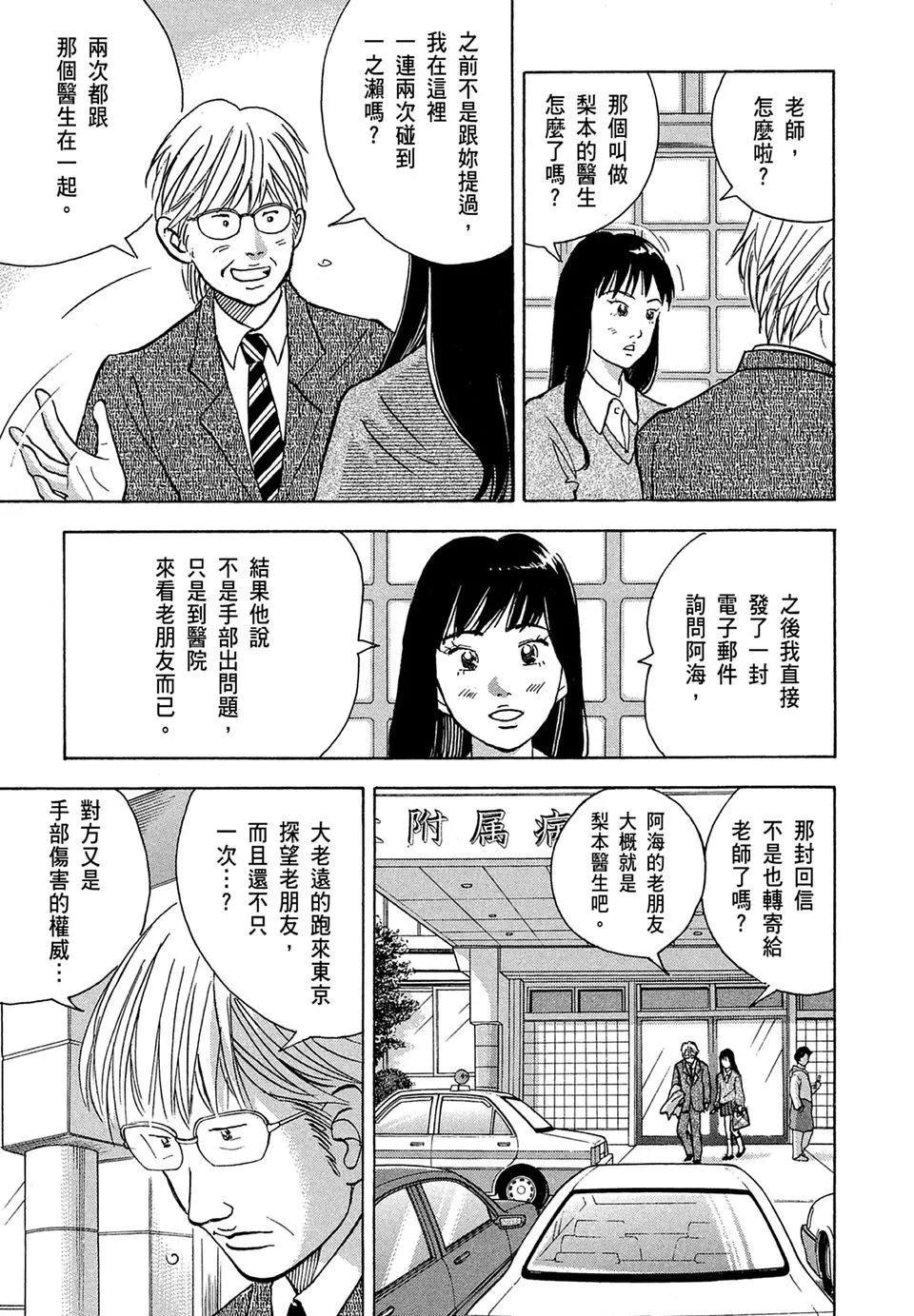 琴絃森林 - 電子版13(1/5) - 3