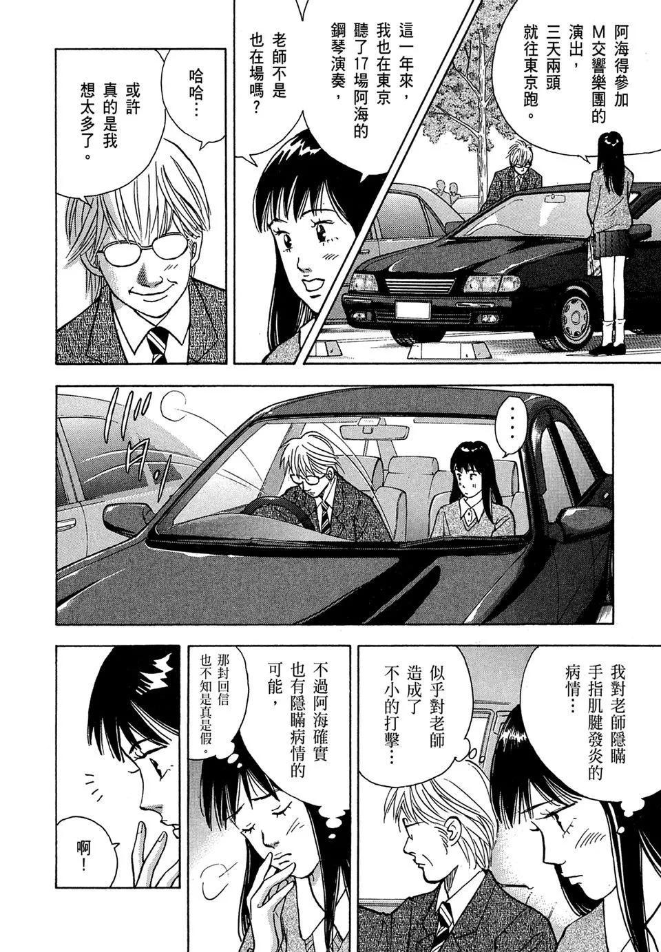 琴絃森林 - 電子版13(1/5) - 4