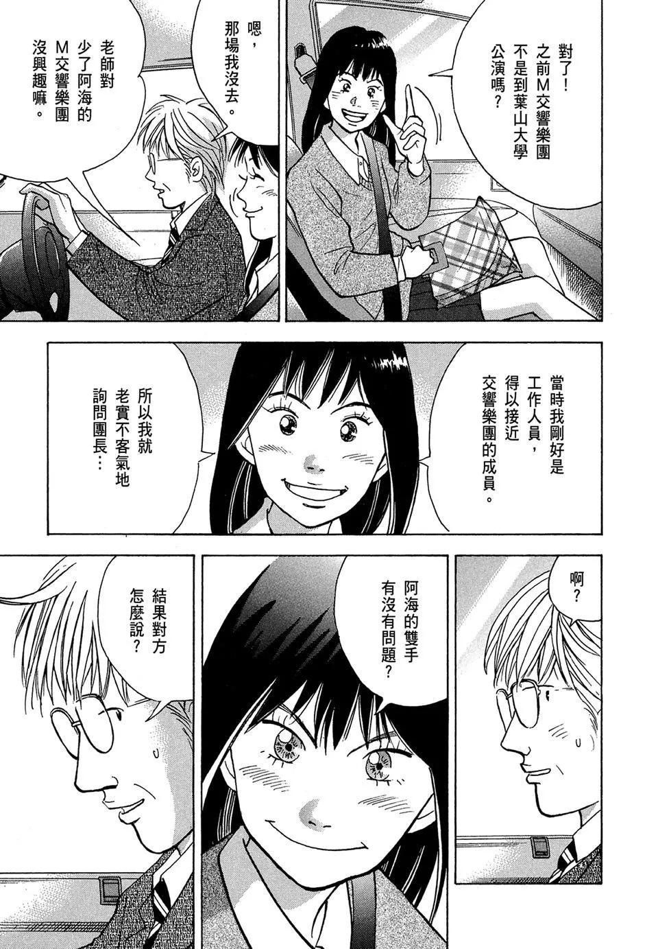 琴絃森林 - 電子版13(1/5) - 5