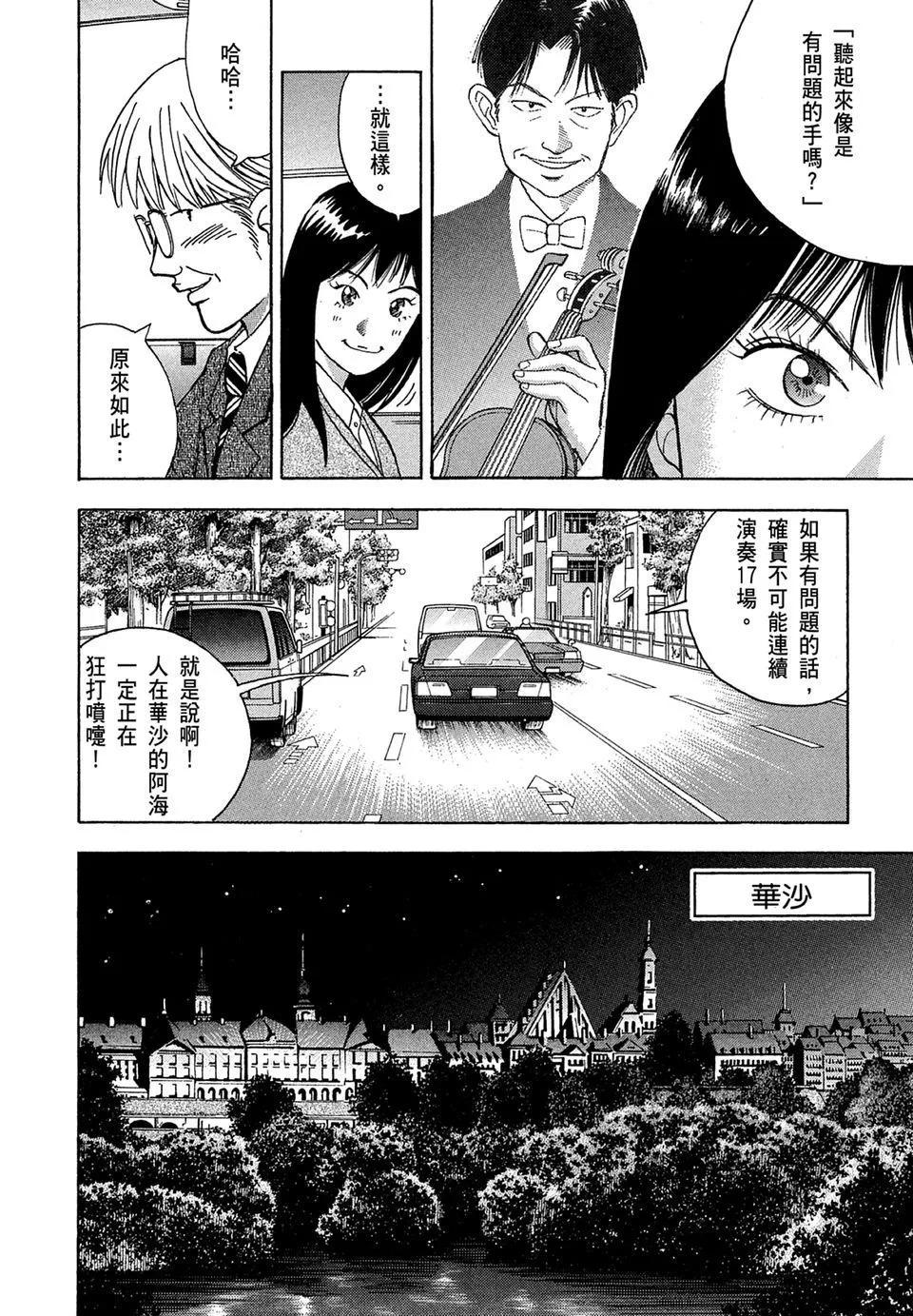 琴絃森林 - 電子版13(1/5) - 6