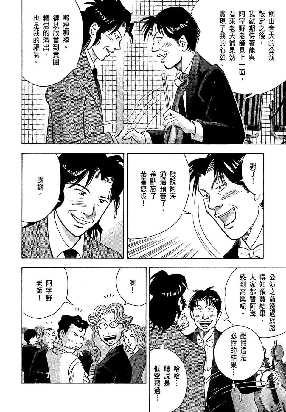 琴絃森林 - 電子版13(1/5) - 6