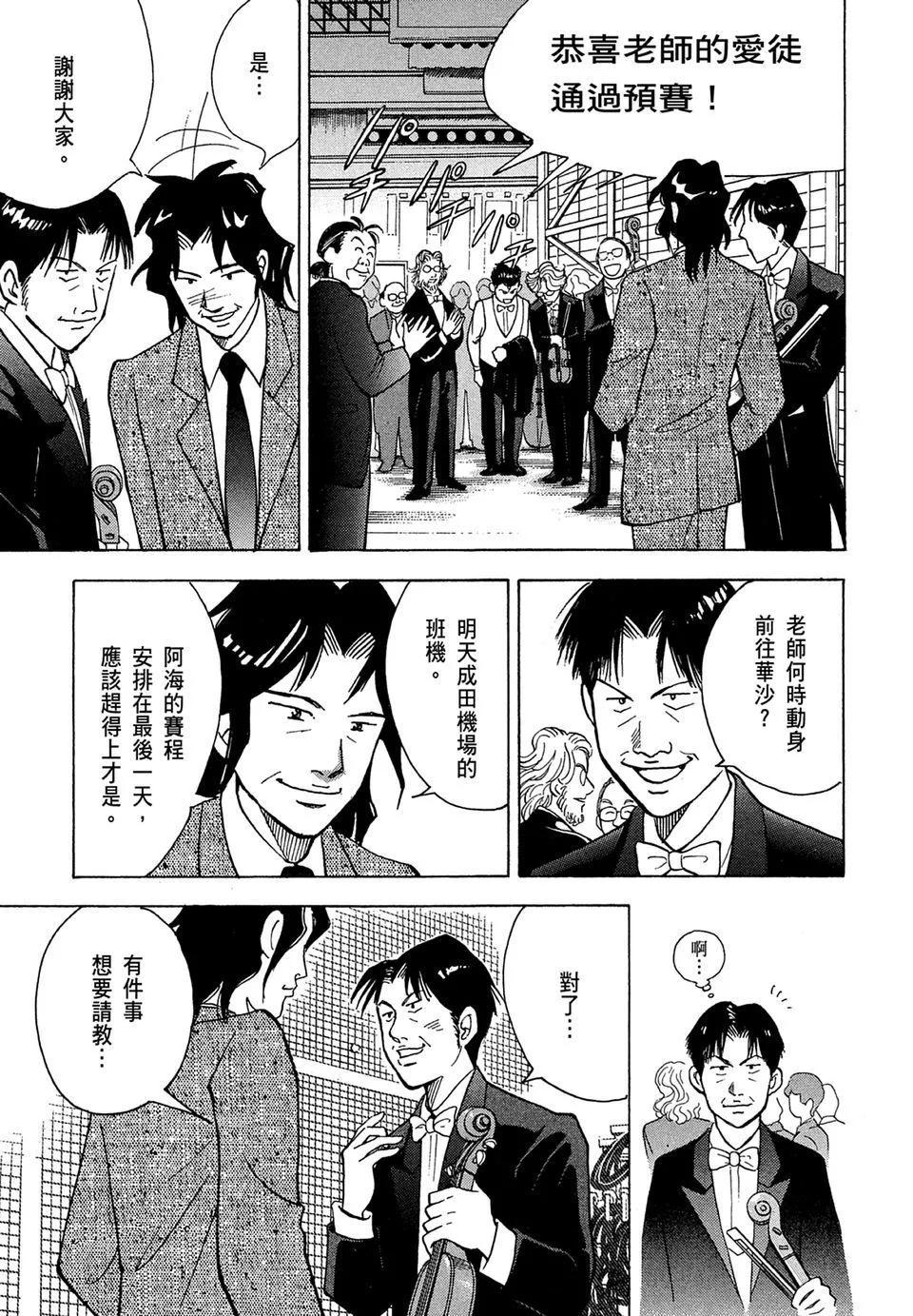 琴絃森林 - 電子版13(1/5) - 7