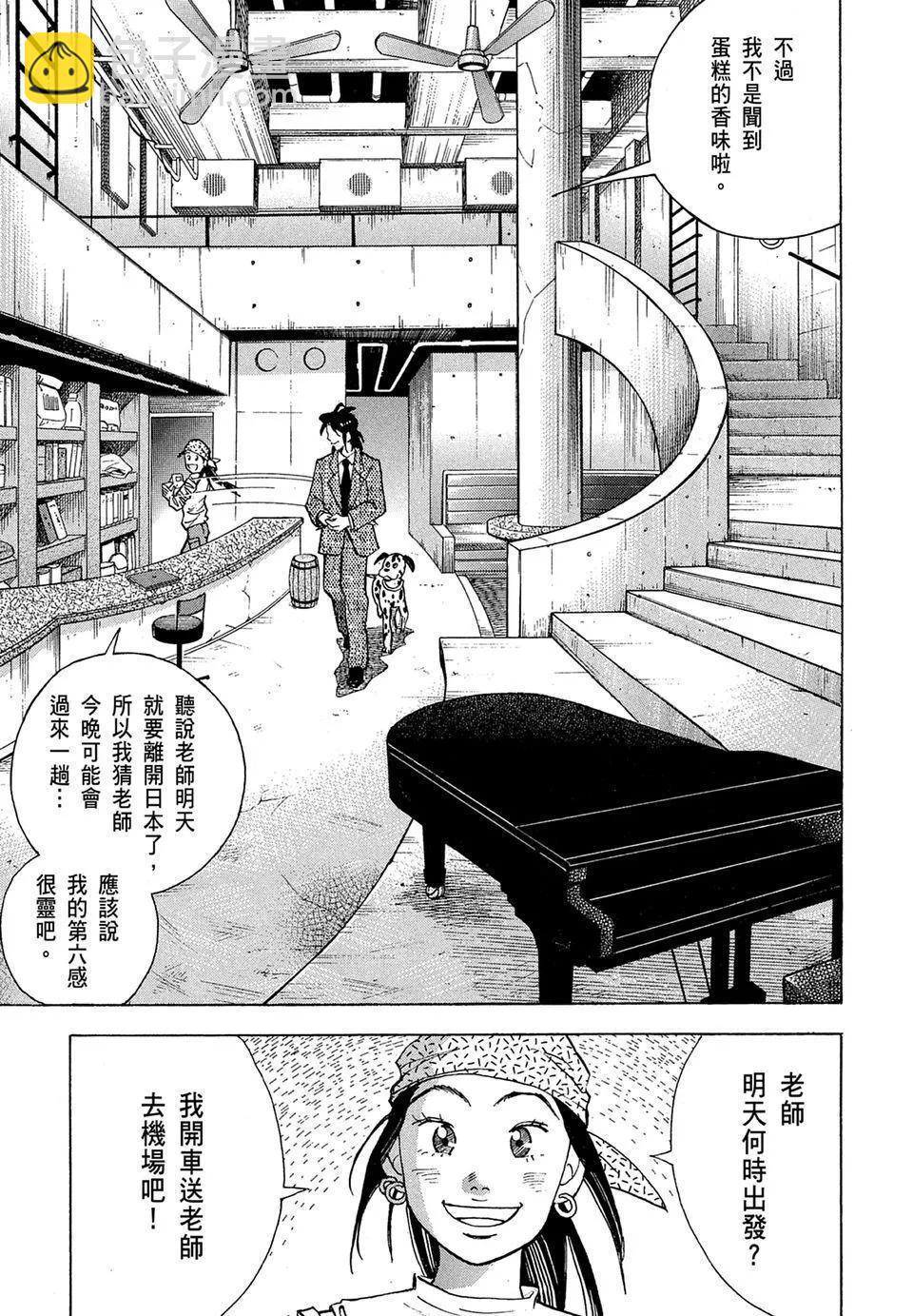琴絃森林 - 電子版13(1/5) - 5