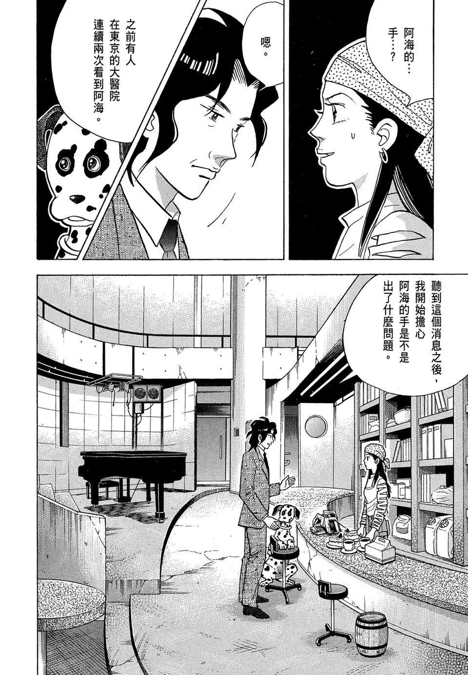 琴絃森林 - 電子版13(1/5) - 2