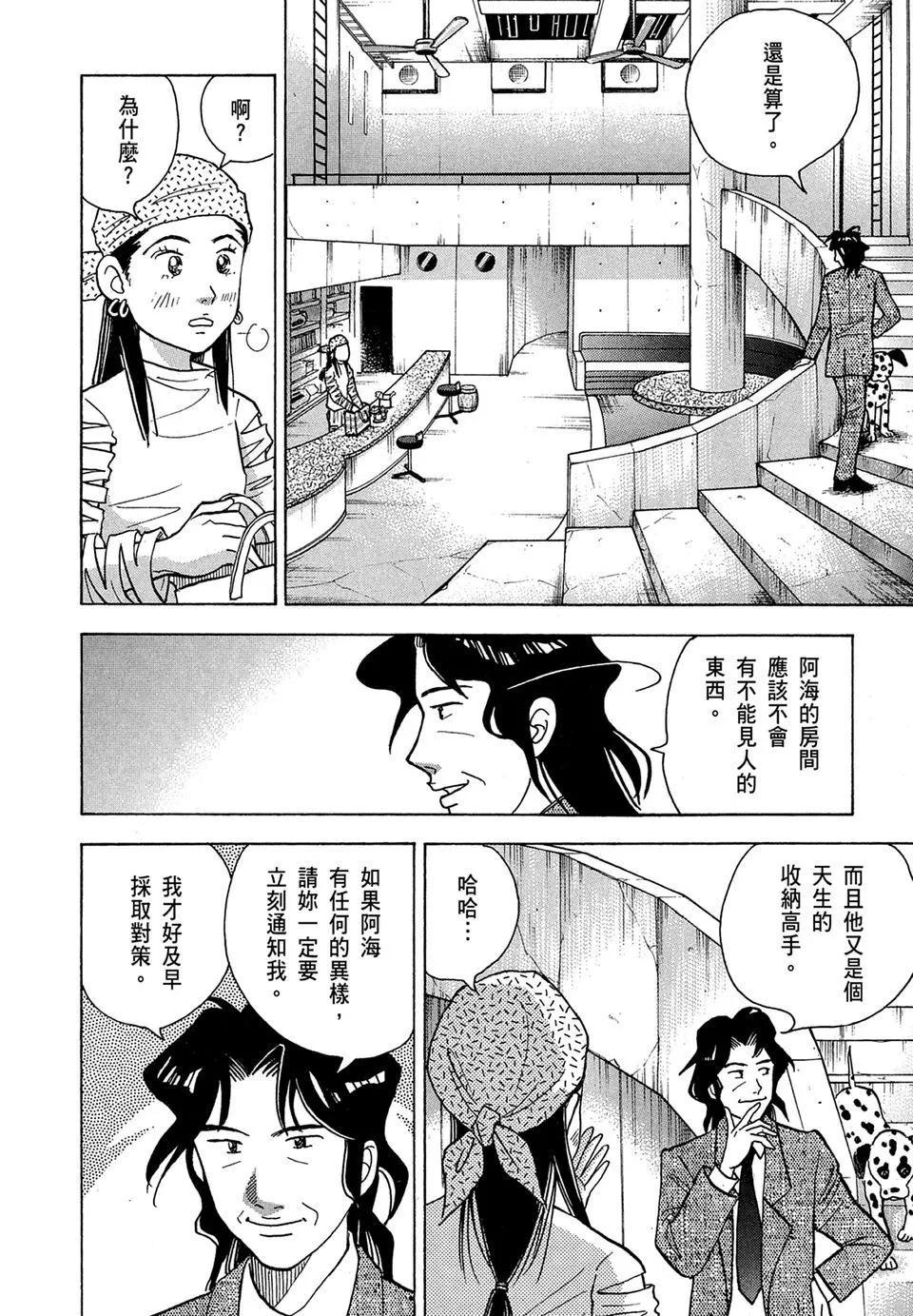 琴絃森林 - 電子版13(1/5) - 8