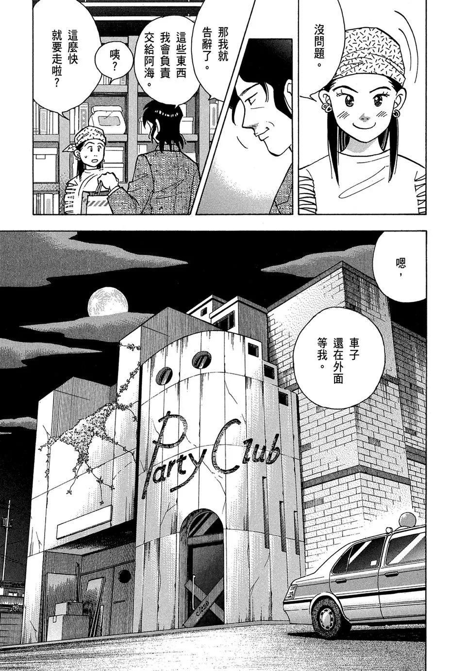 琴絃森林 - 電子版13(1/5) - 1