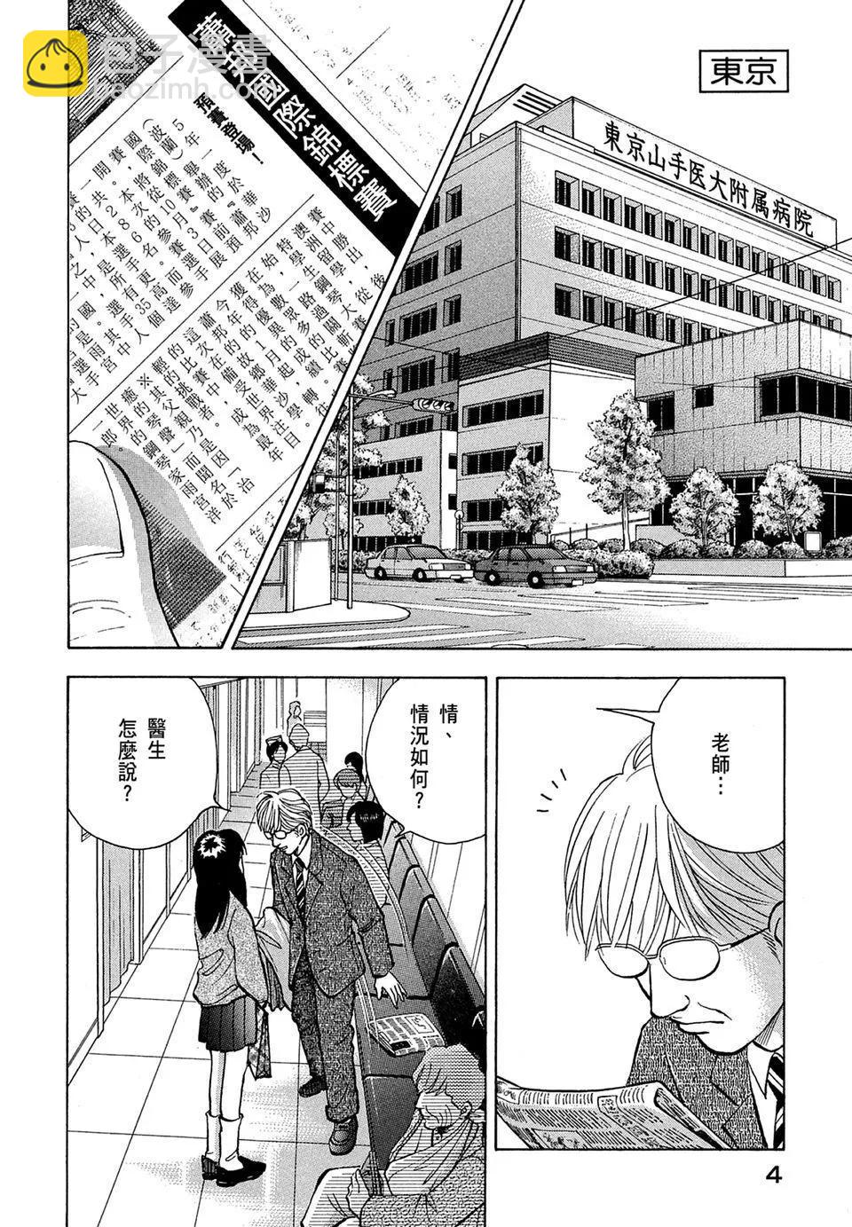 琴絃森林 - 電子版13(1/5) - 6