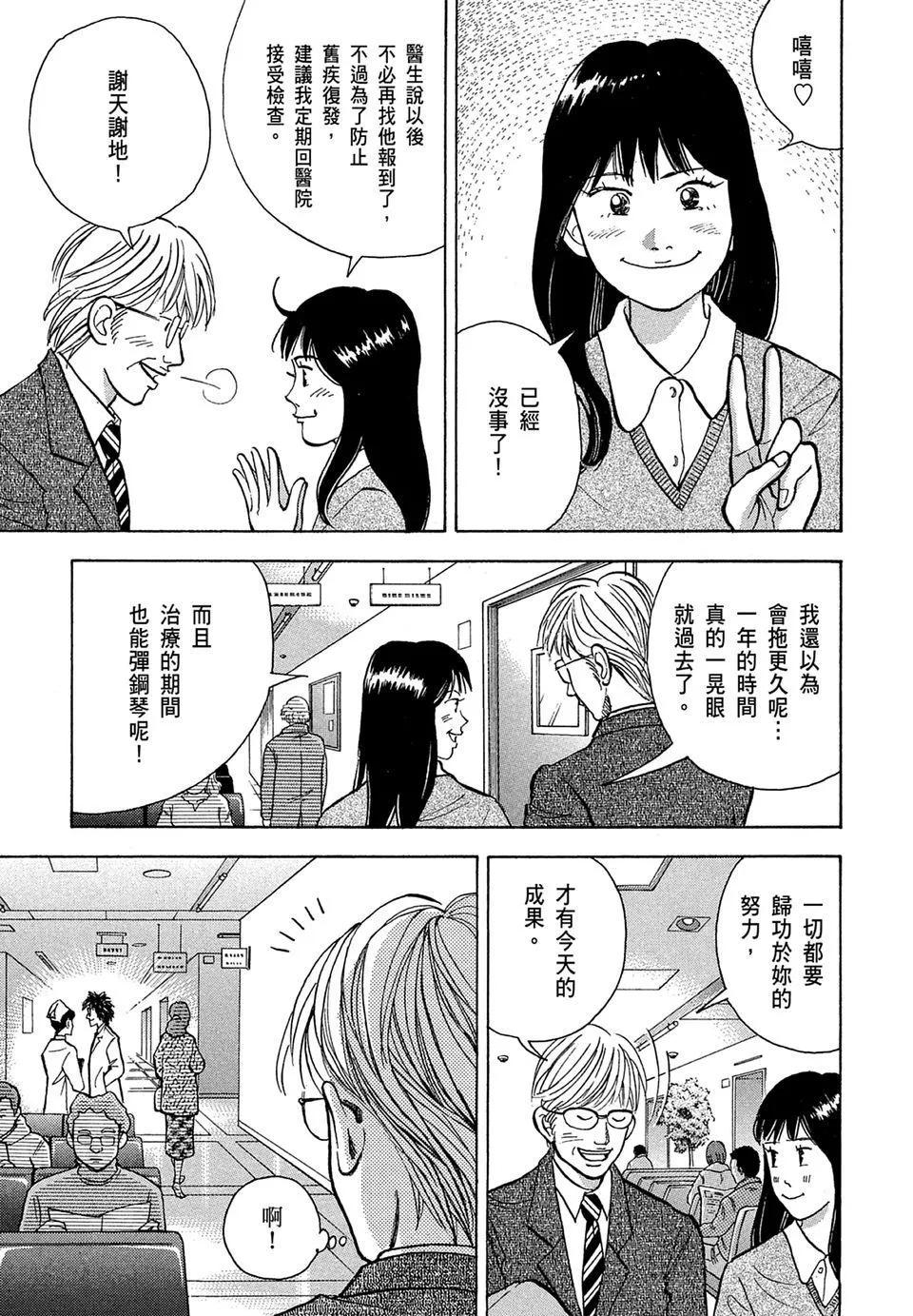 琴絃森林 - 電子版13(1/5) - 7