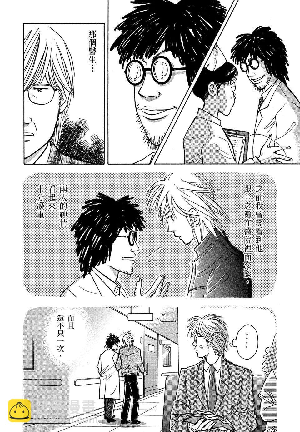 琴絃森林 - 電子版13(1/5) - 8