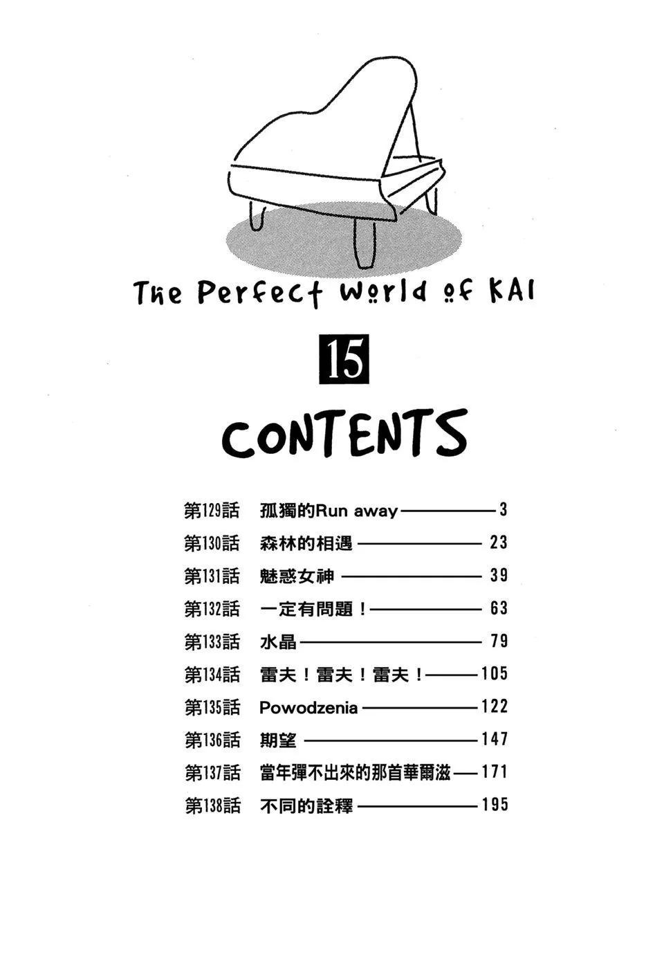 琴弦森林 - 电子版15(1/5) - 4