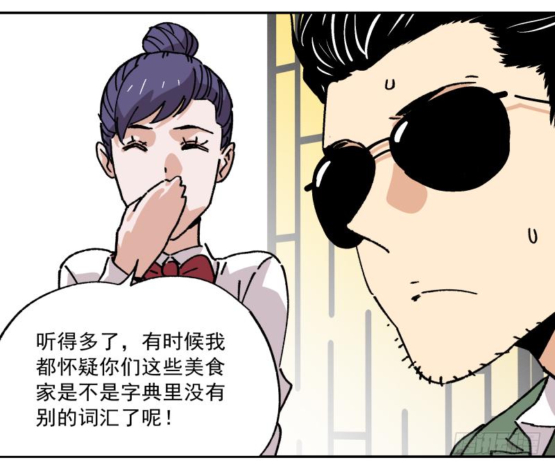 秦俠之菜雞獵人 - 10 豆腐乳的誘惑(1/2) - 4