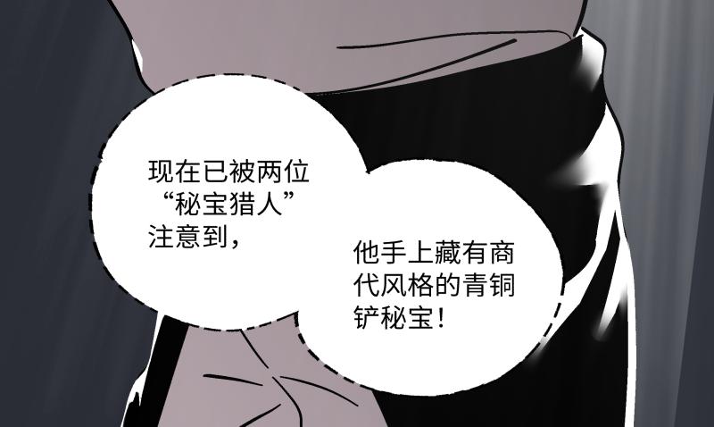 秦俠之菜雞獵人 - 12 如此美味非“人”所爲(1/2) - 8