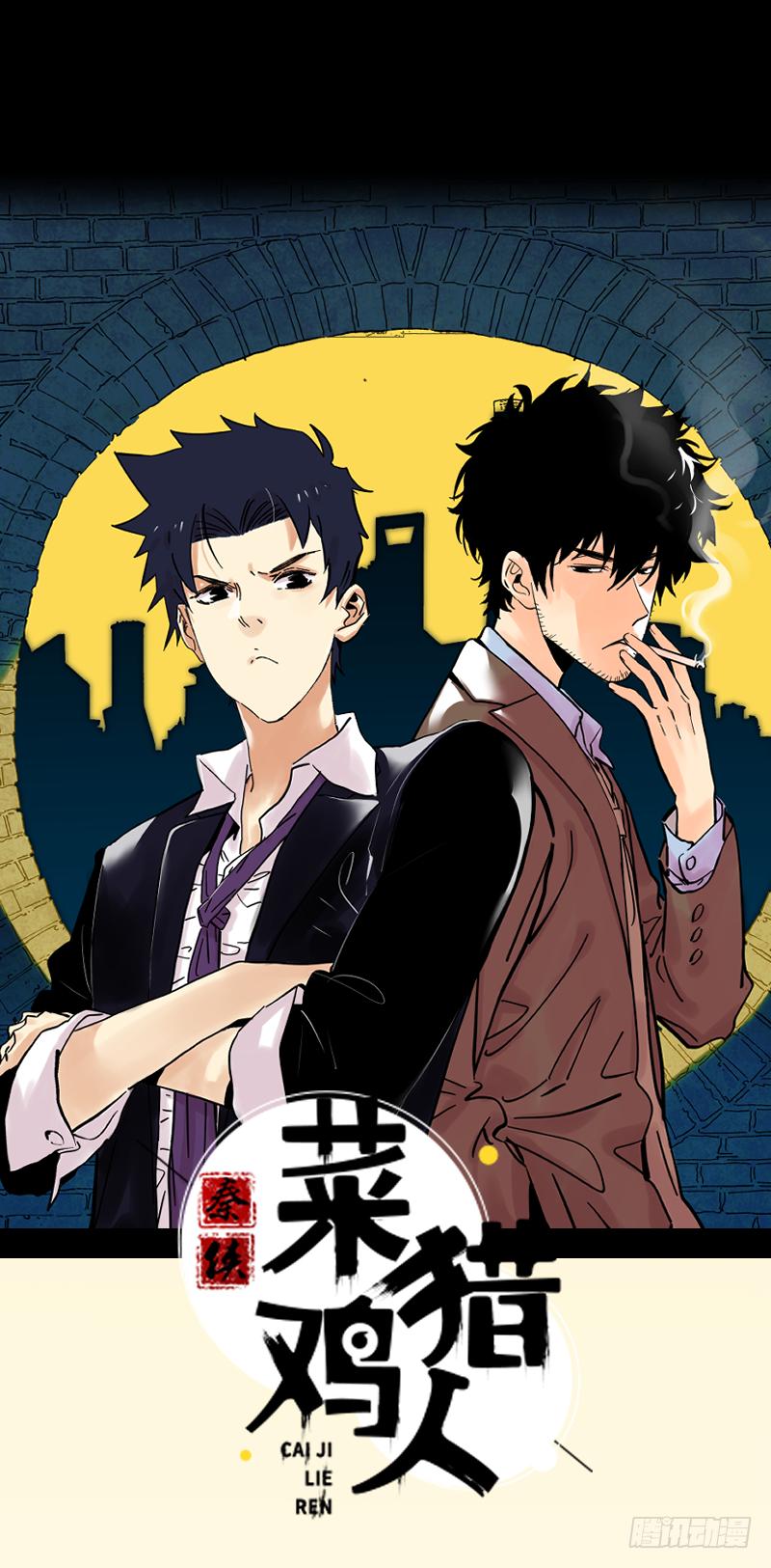 16 潜入(1/2)-第17话