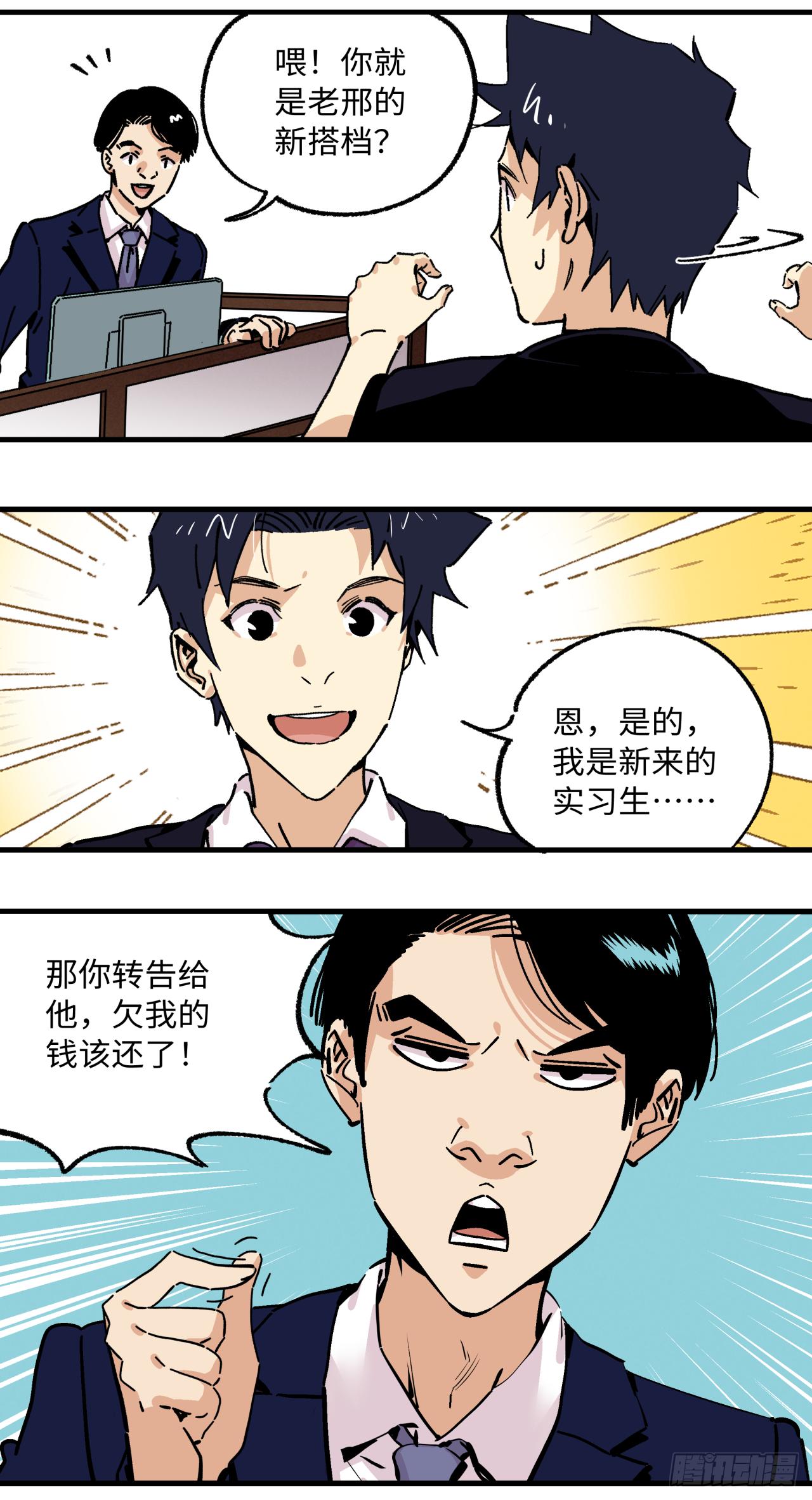 24 我要的人已经来了-第25话