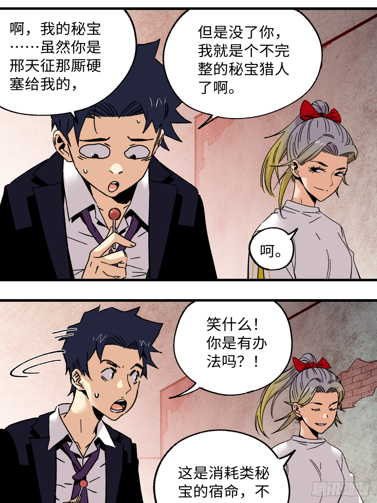 42 元素秘宝-第43话