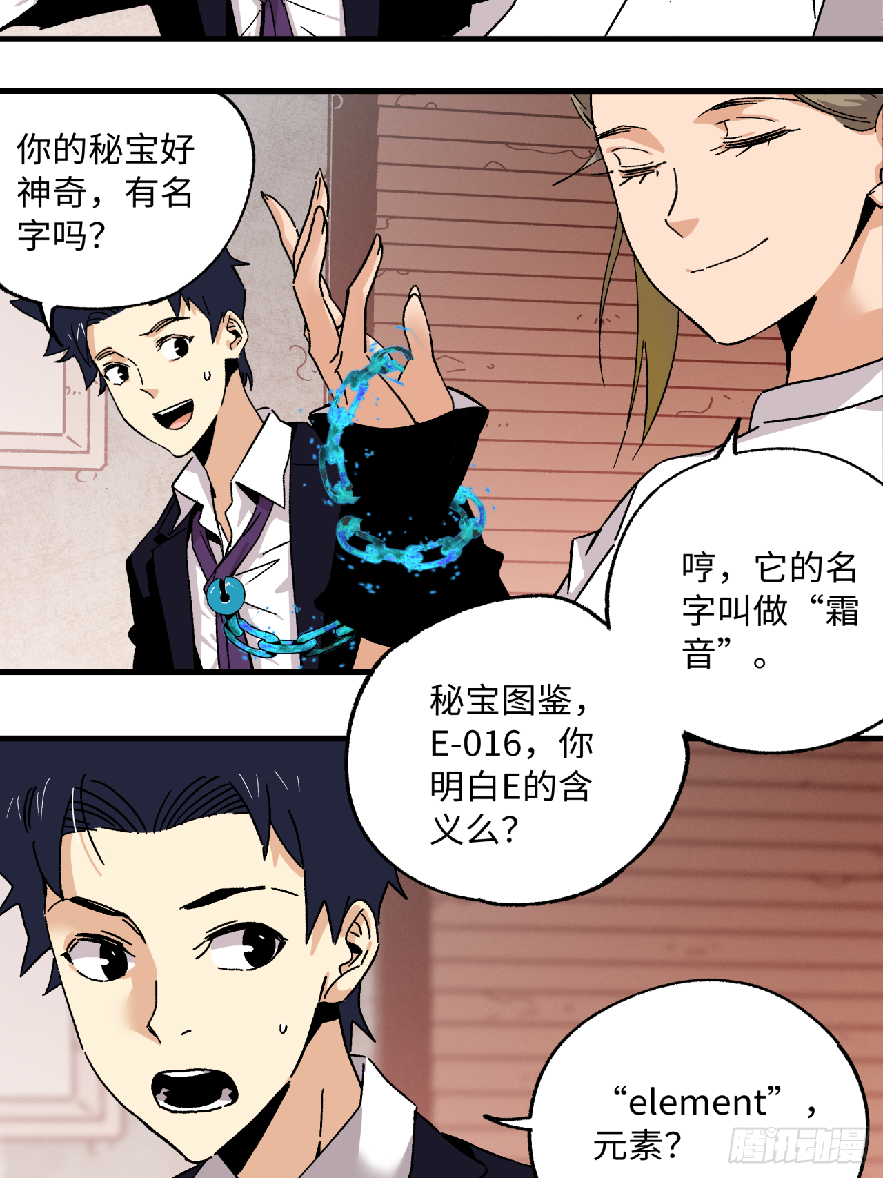 42 元素秘宝-第43话