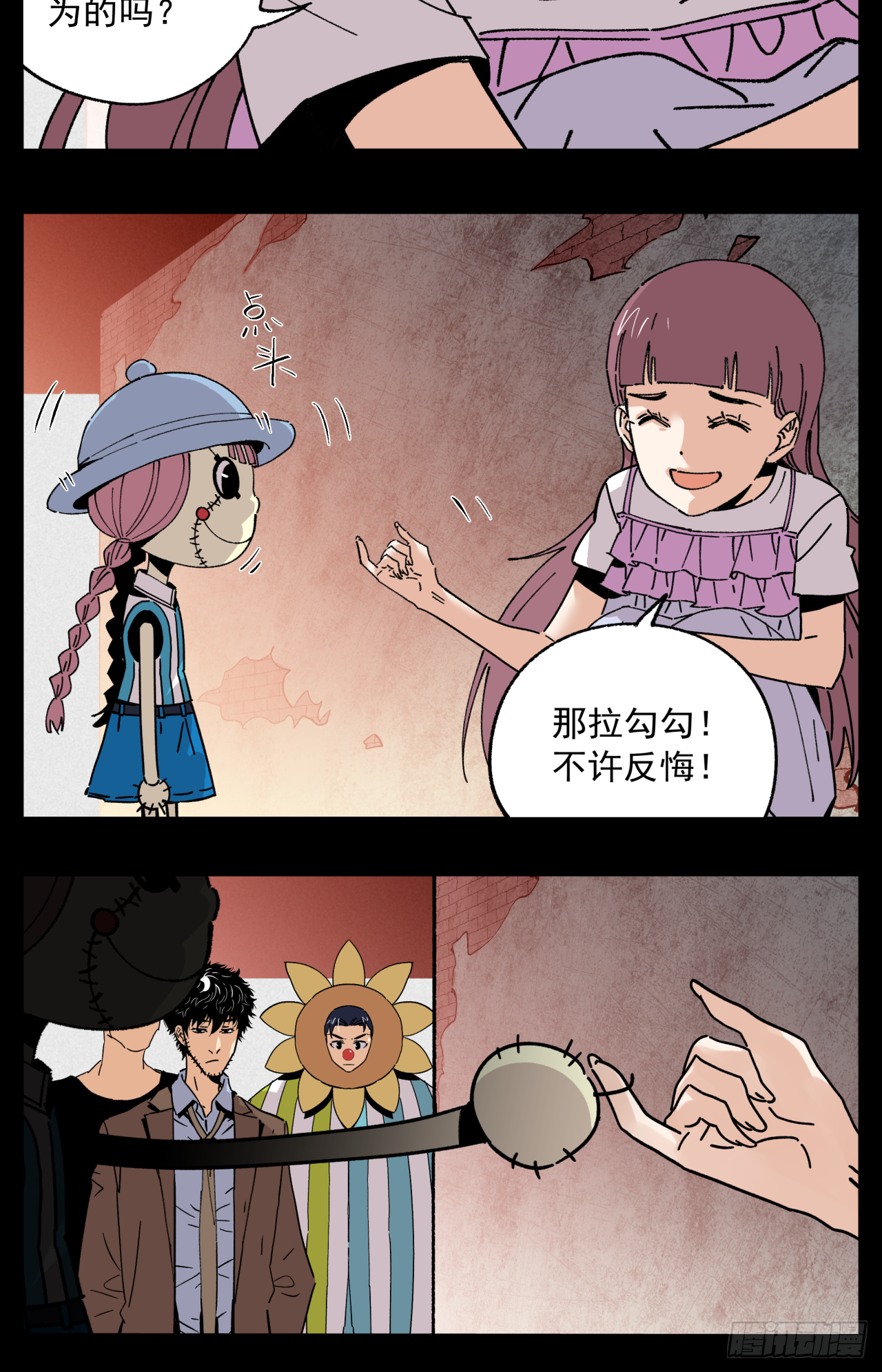 原来我只是一个&ldquo;交易&rdquo;-第51话