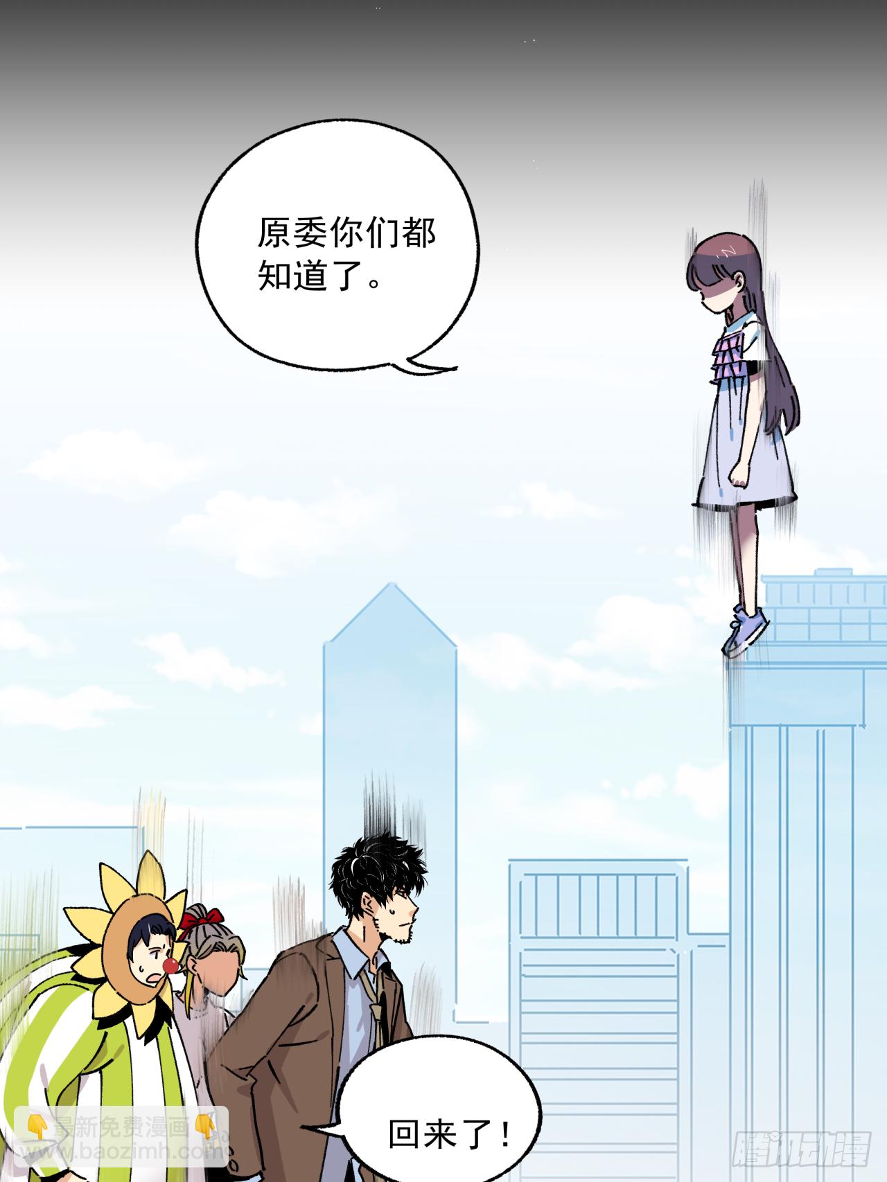 原来我只是一个&ldquo;交易&rdquo;-第51话