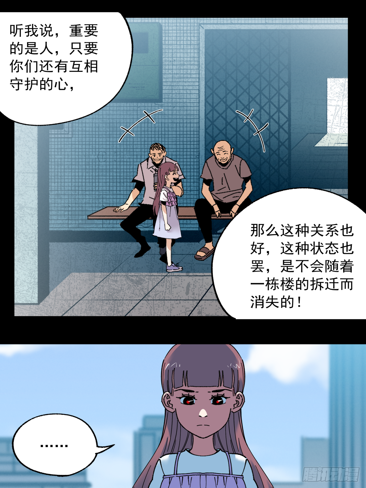 原来我只是一个&ldquo;交易&rdquo;-第51话