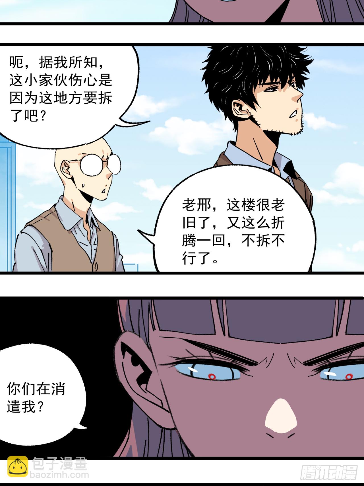 原来我只是一个&ldquo;交易&rdquo;-第51话