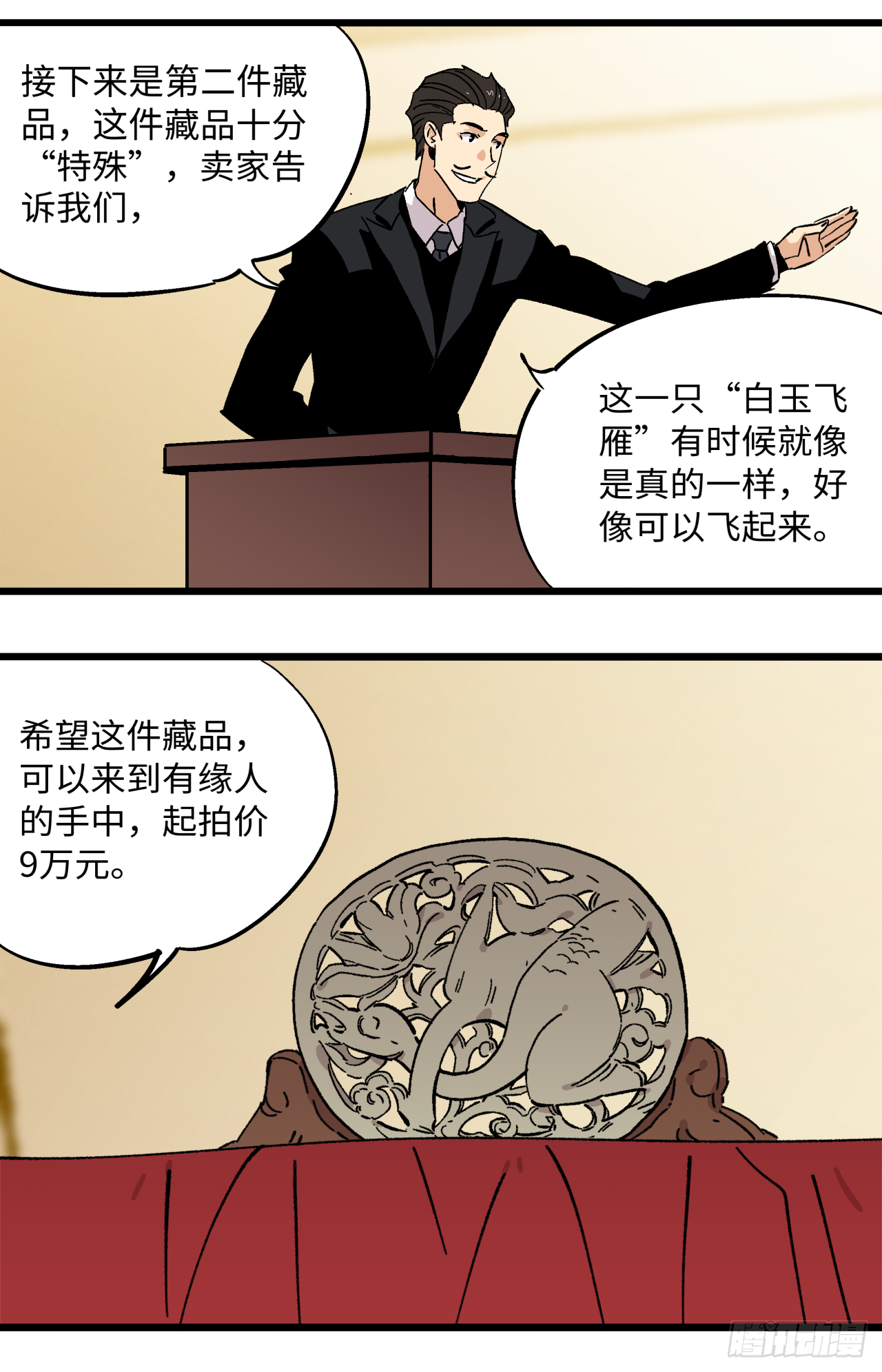 秘宝拍卖会-第55话