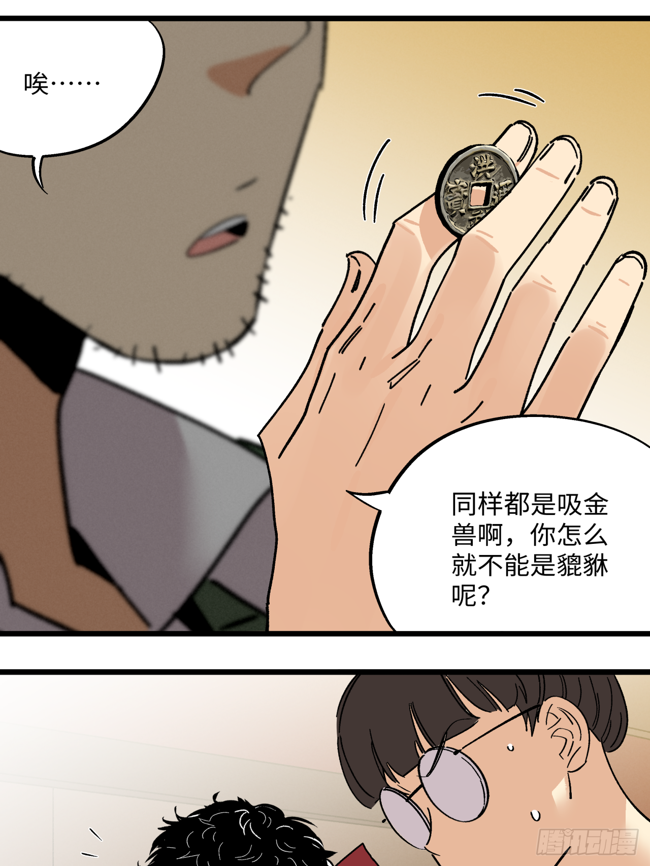 秘宝拍卖会-第55话