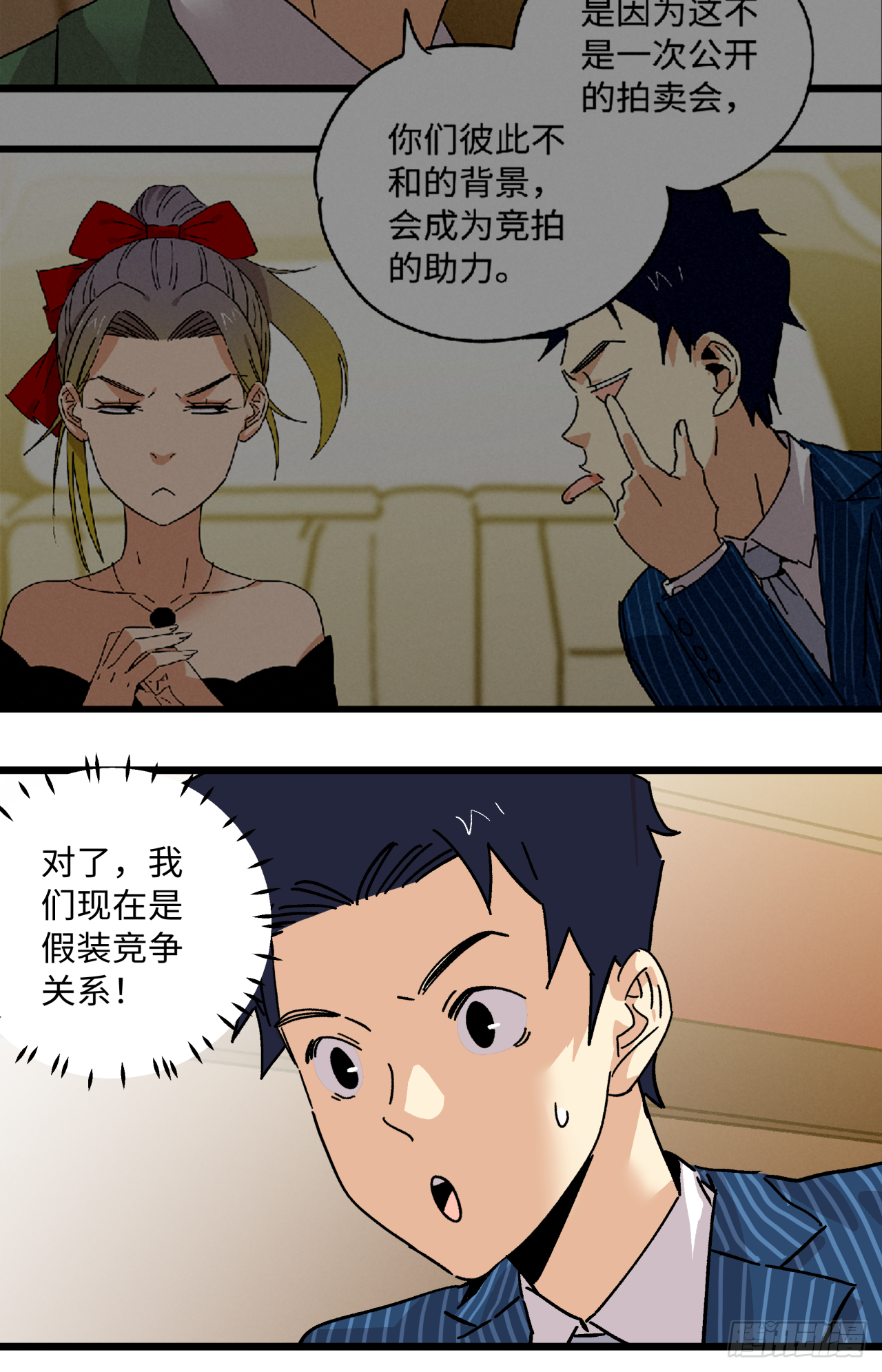 秘宝拍卖会-第55话