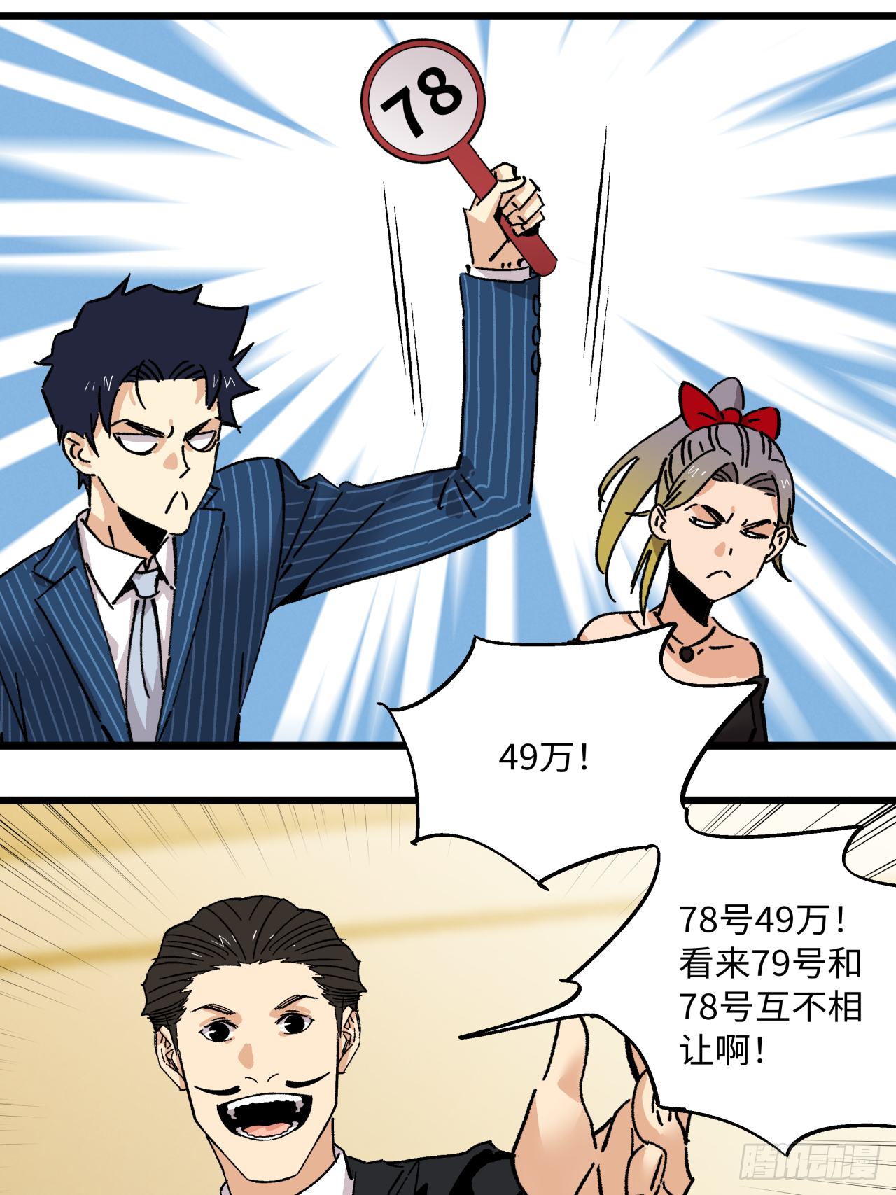 秘宝拍卖会-第55话