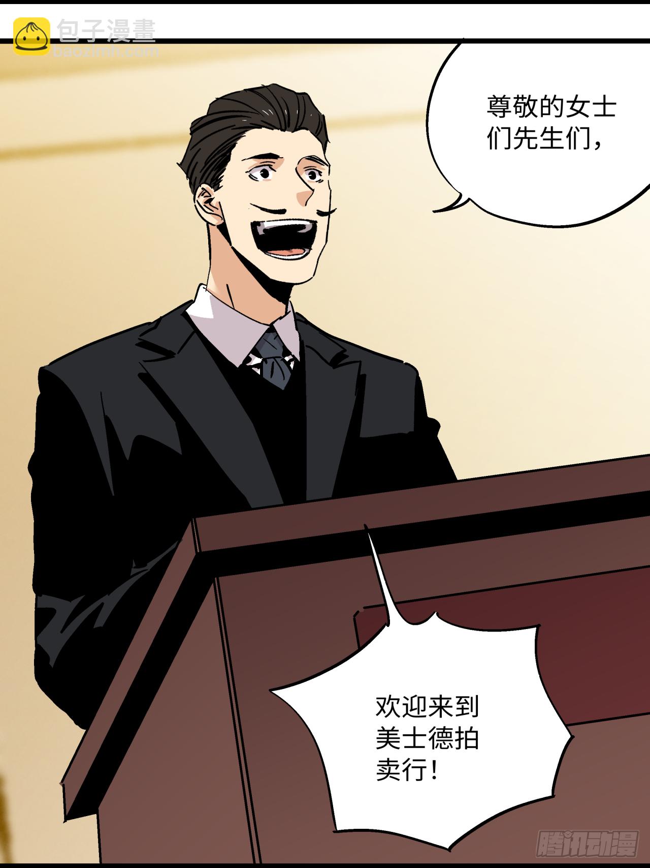 秘宝拍卖会-第55话