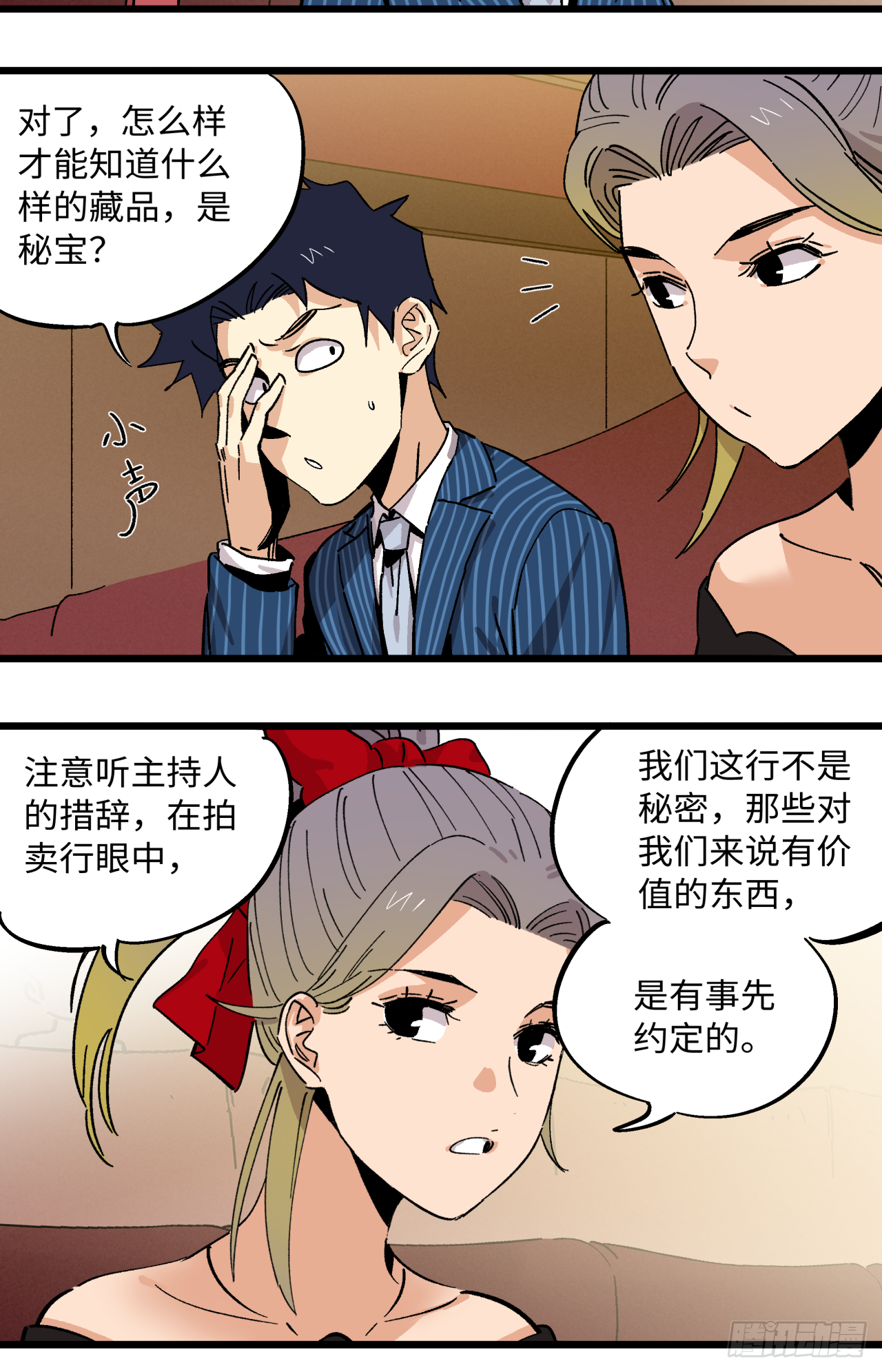 秘宝拍卖会-第55话