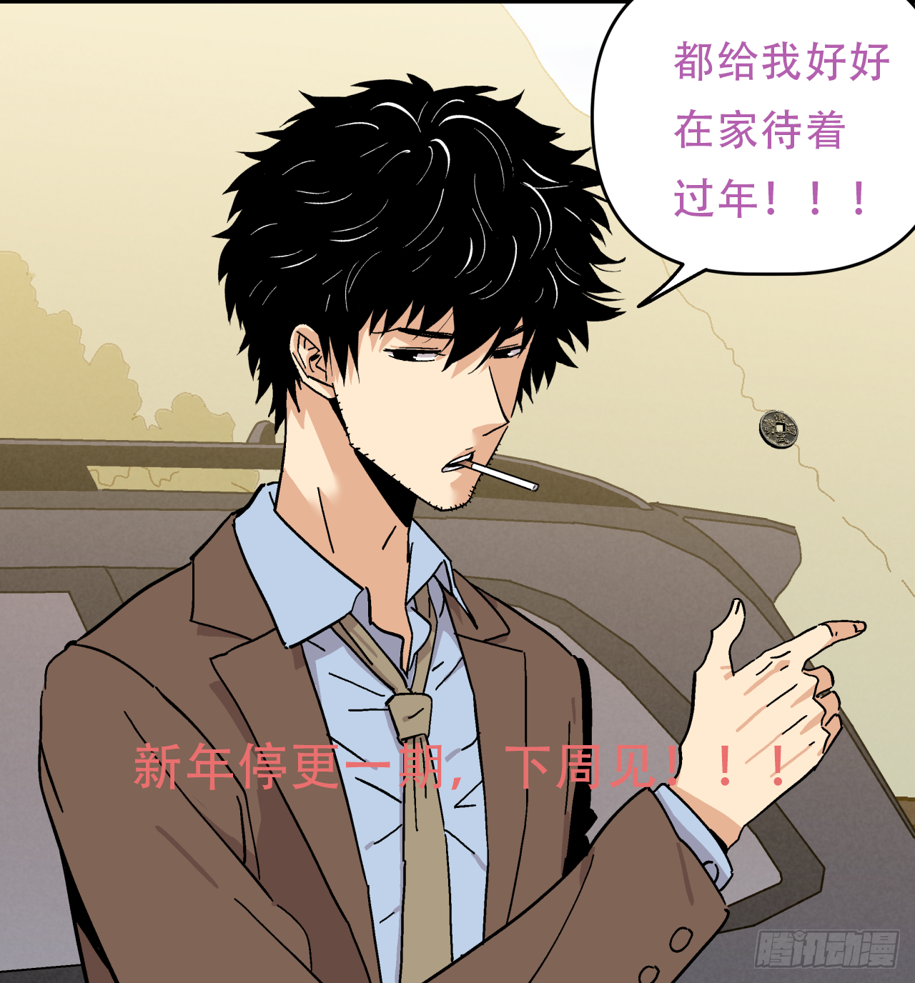 停更公告-第67话