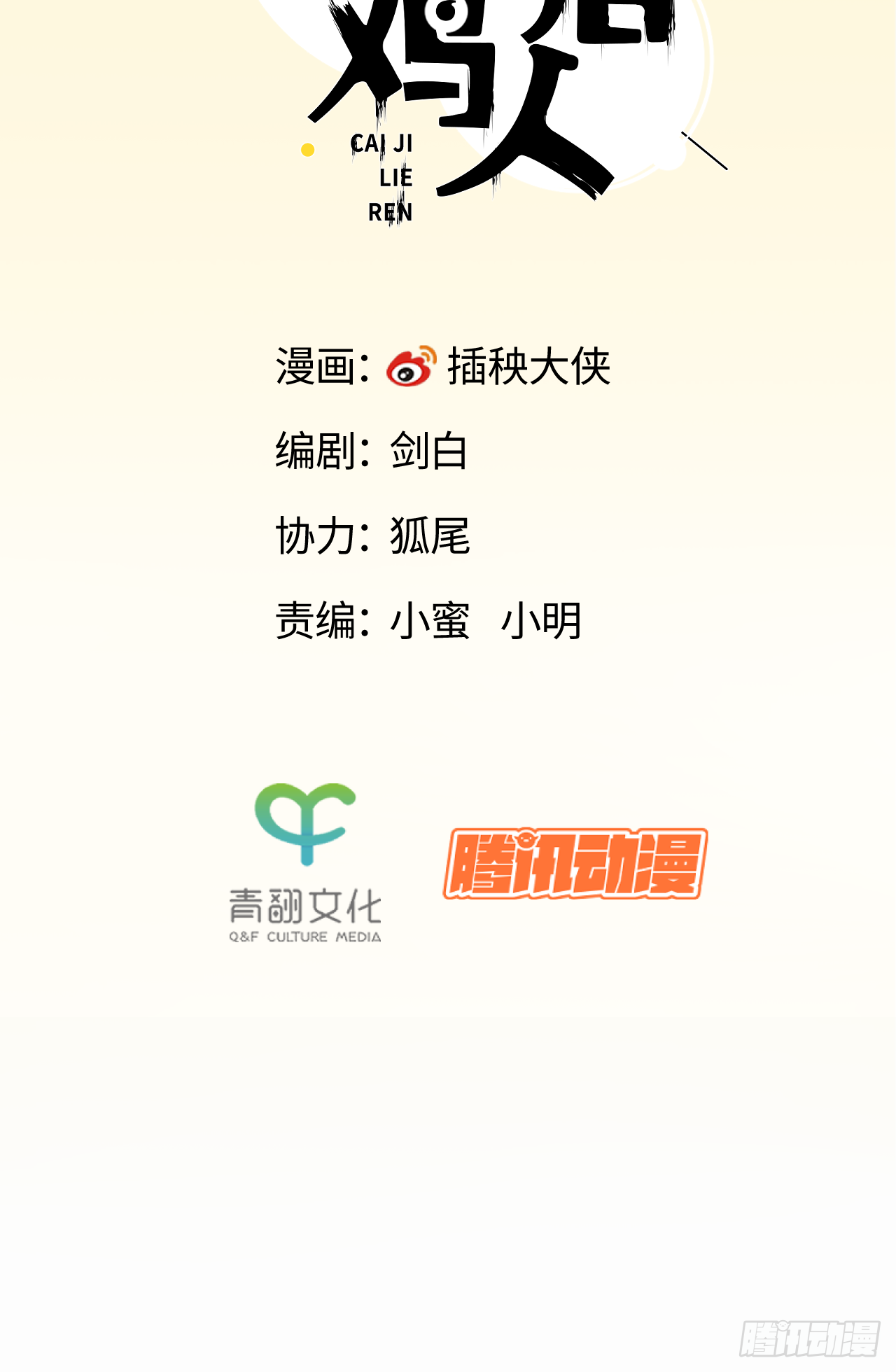 最害怕的事-第69话