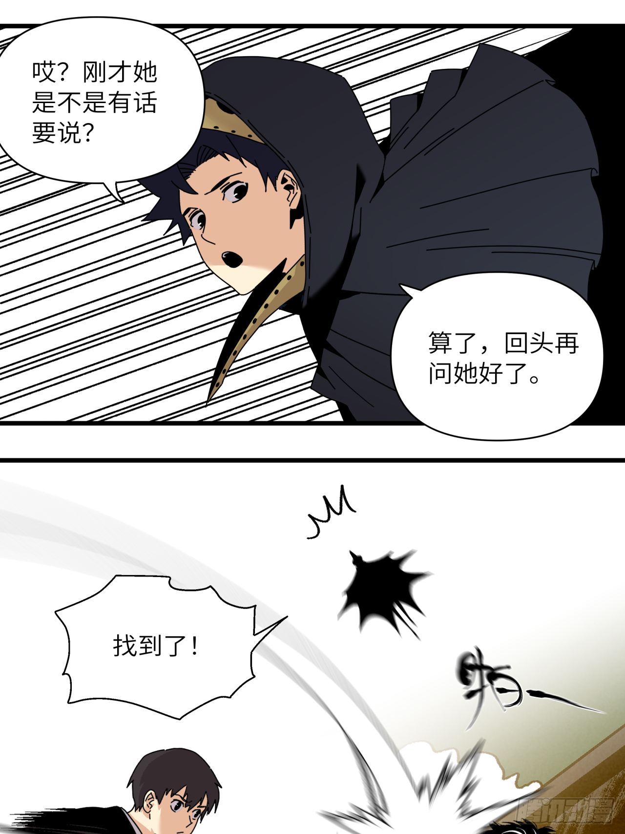 最害怕的事-第69话