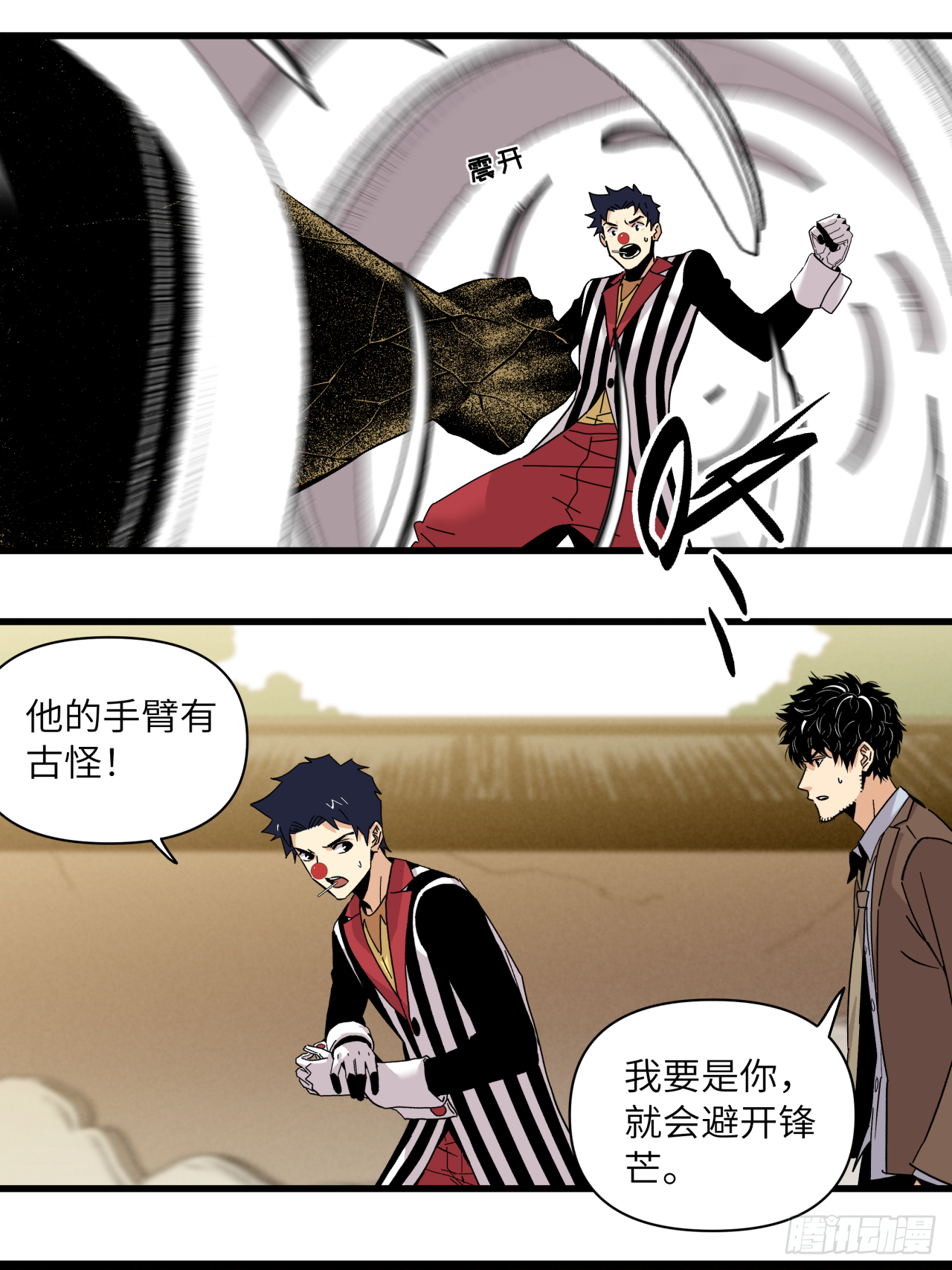 最害怕的事-第69话