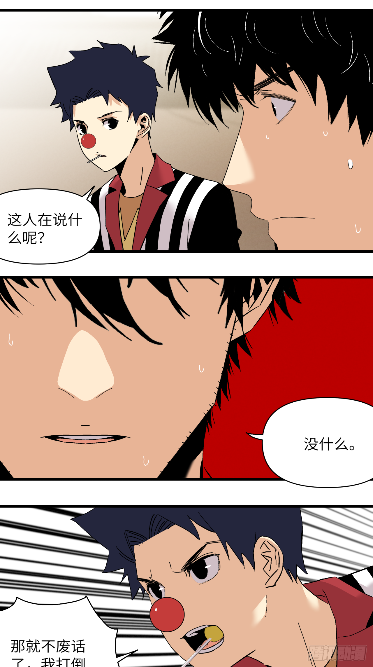 最害怕的事-第69话