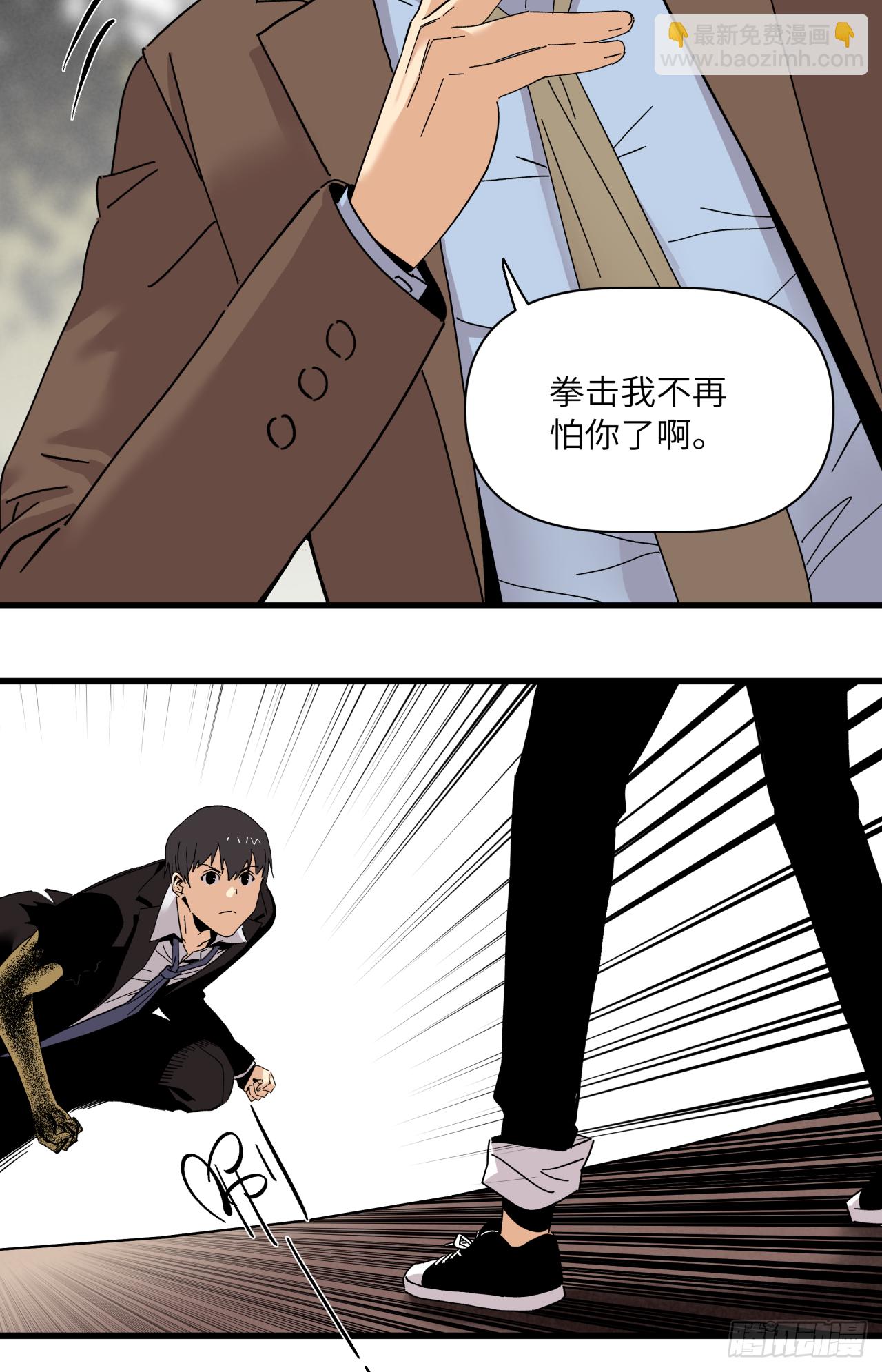 最害怕的事-第69话