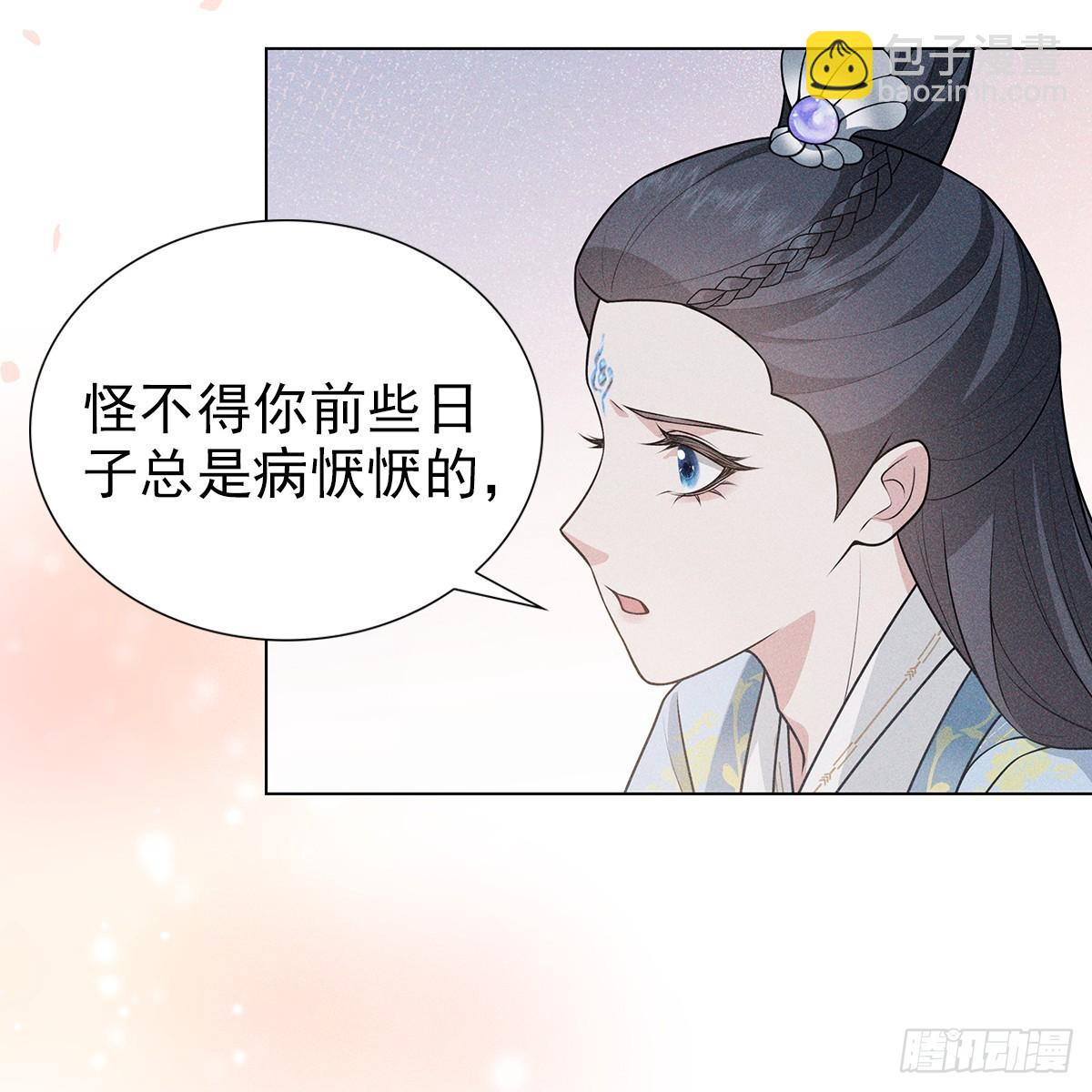 侵佔月光 - 011心尖(1/2) - 2