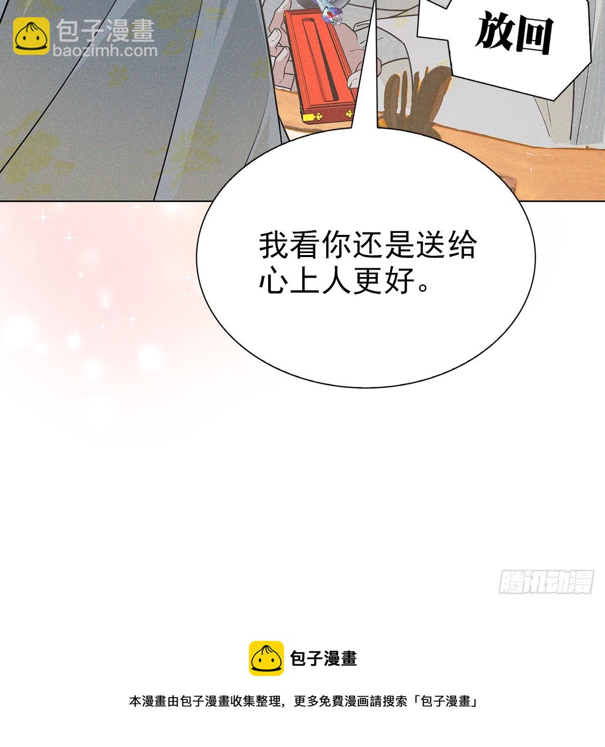 侵佔月光 - 011心尖(2/2) - 4