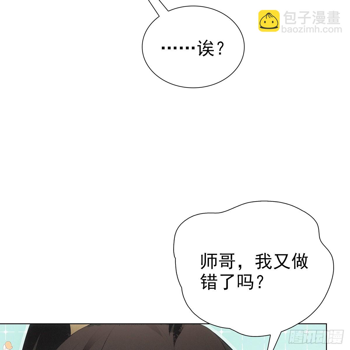 侵佔月光 - 第四話 討厭(1/2) - 7