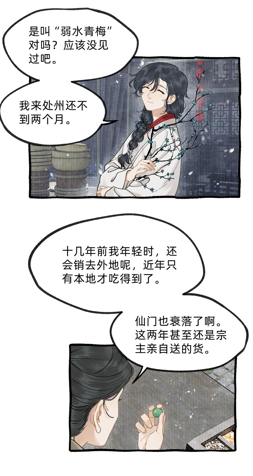 第零话 枢中人-第13话