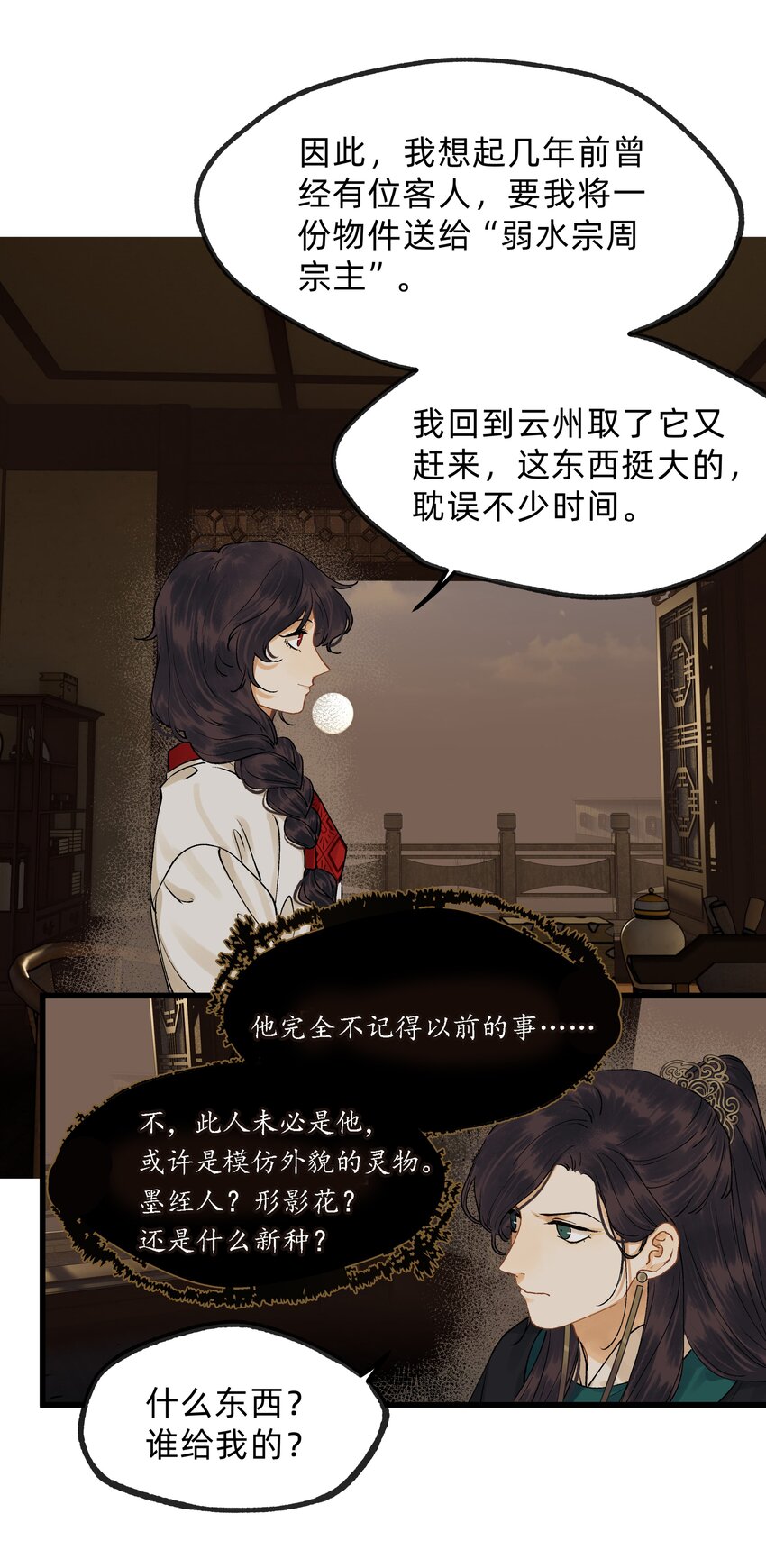 第零话 枢中人-第13话