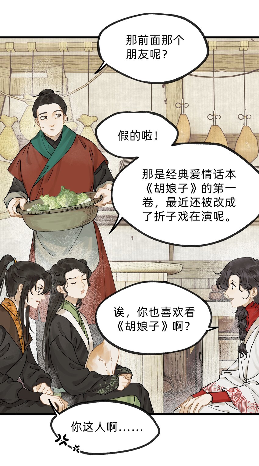 第十一话 乌目人-第27话