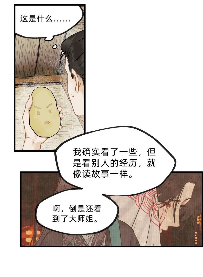 第十一话 乌目人-第27话