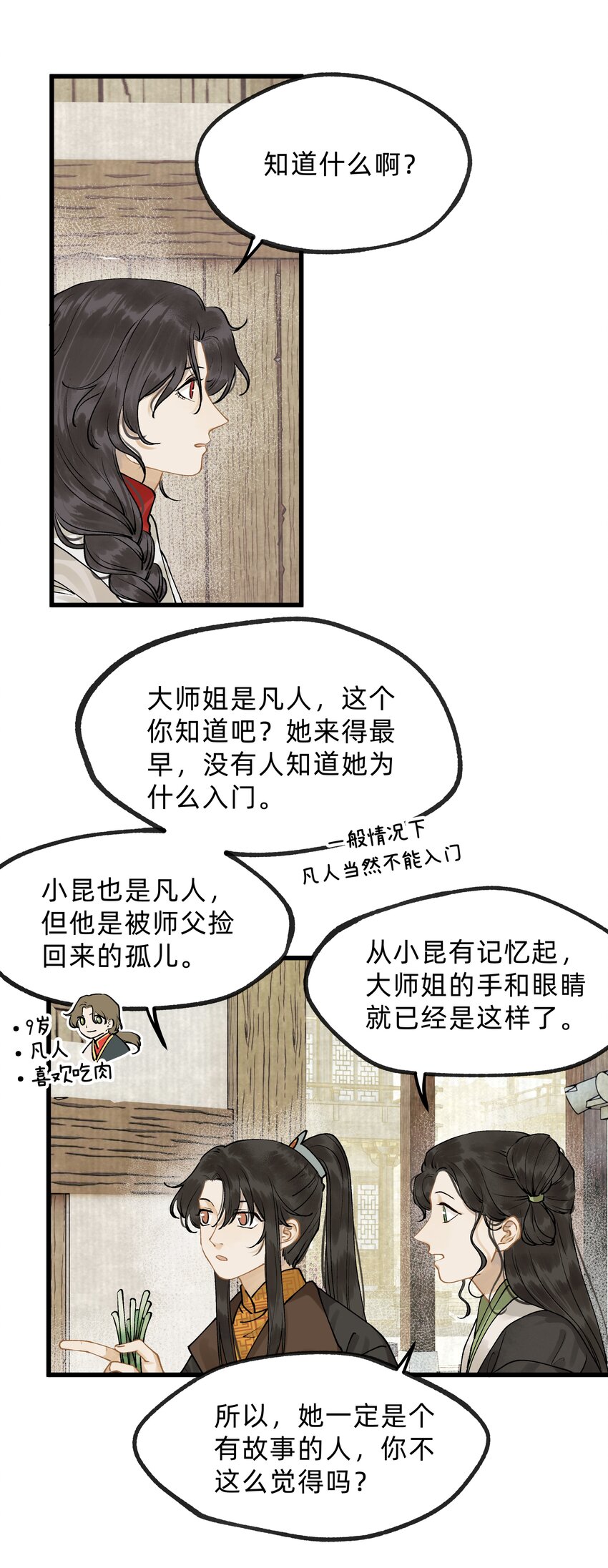 第十一话 乌目人-第27话